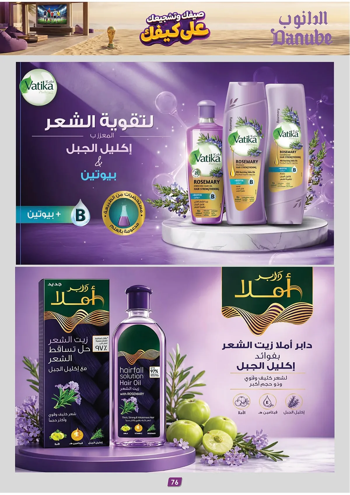 38f2 6614 821f 9331.webp عروض الدانوب المنطقة الشرقية الاسبوعية الاربعاء 1-7-2026 صيفك علي كيفك