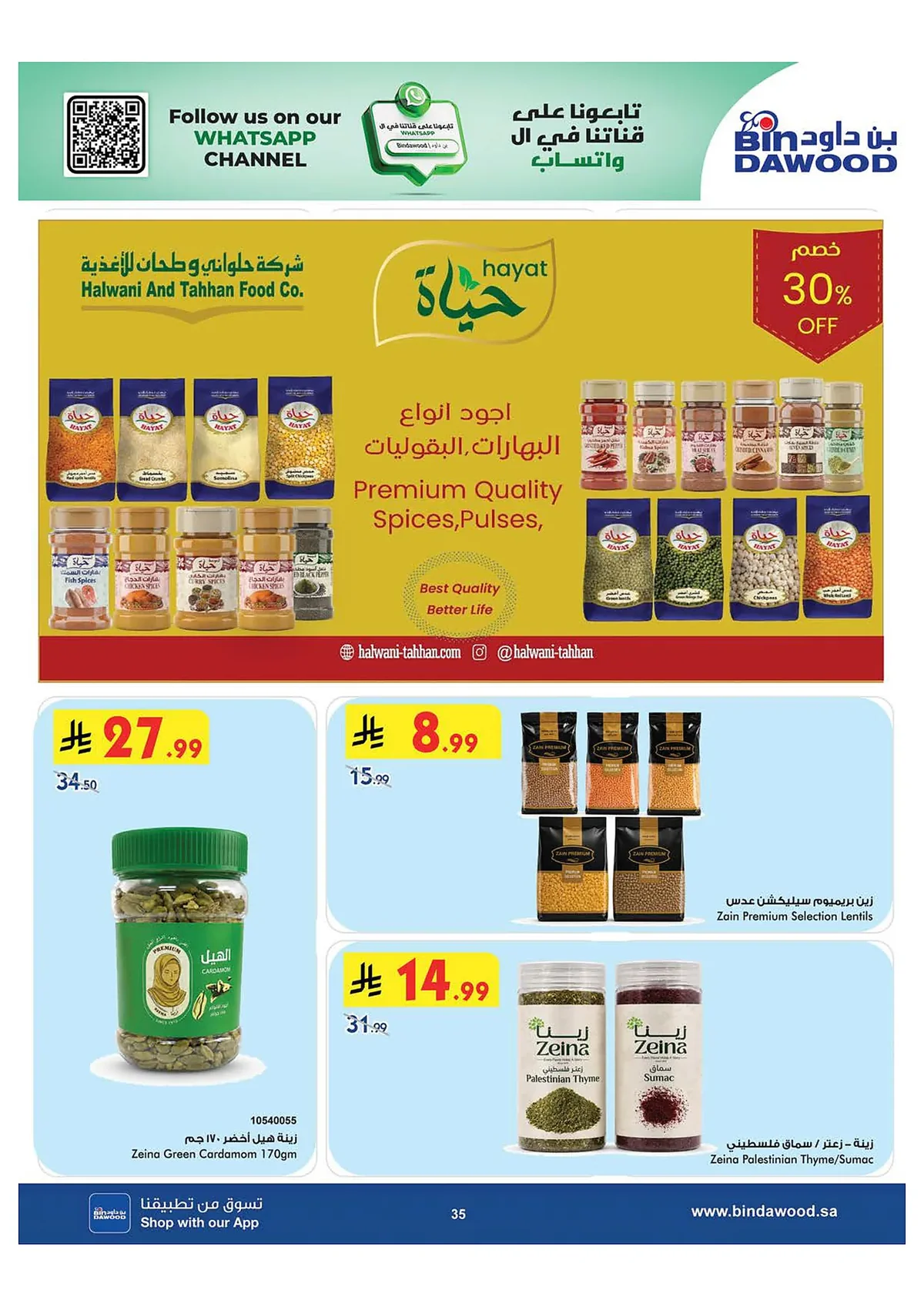 0fa6 287a 8ea5 2e97.webp عروض بن داود جدة الاسبوعية الاربعاء 1-7-2026 | أقوي عروض كاس العالم