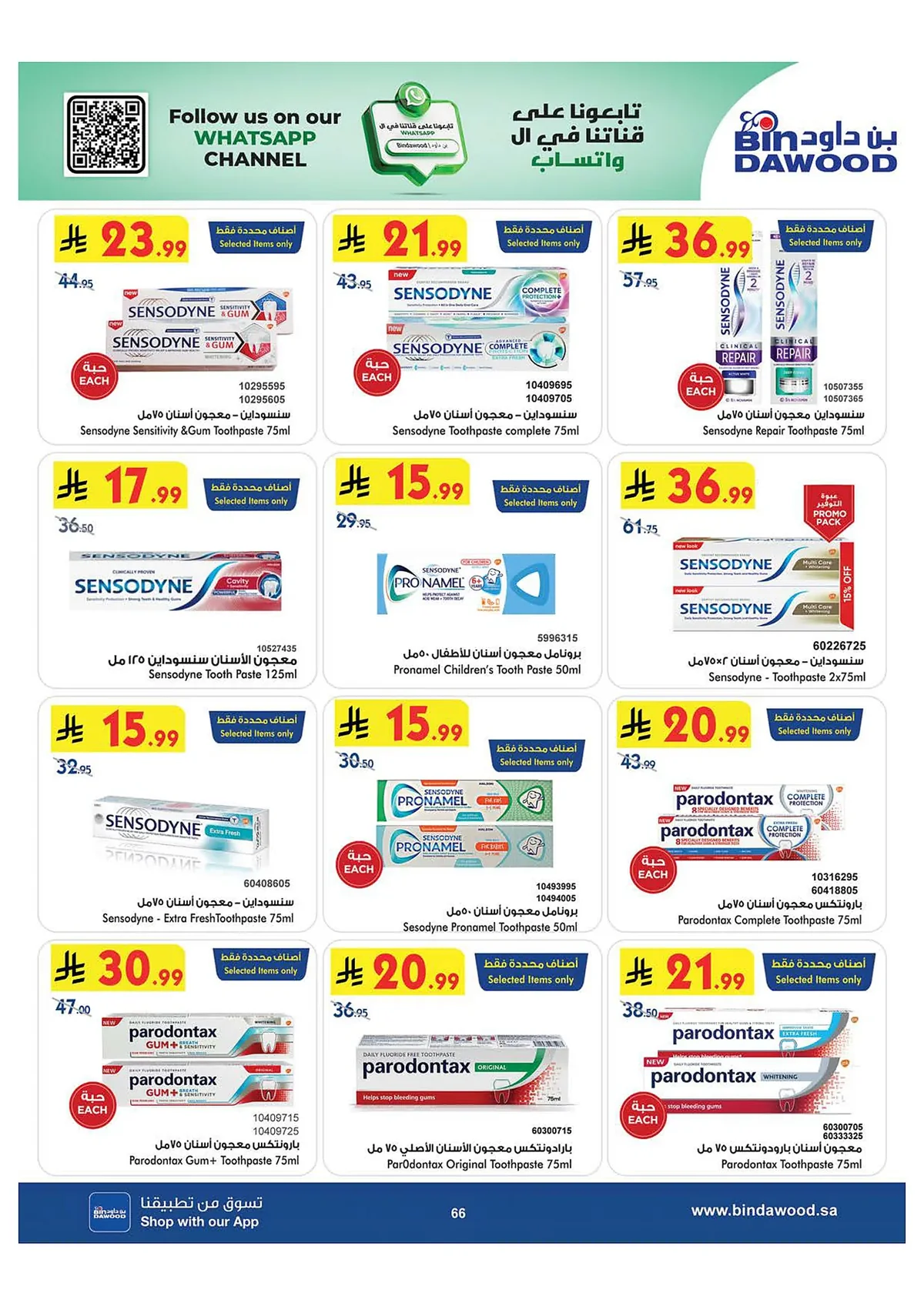 2ddb 2235 b08f 0ab0.webp عروض بن داود جدة الاسبوعية الاربعاء 1-7-2026 | أقوي عروض كاس العالم