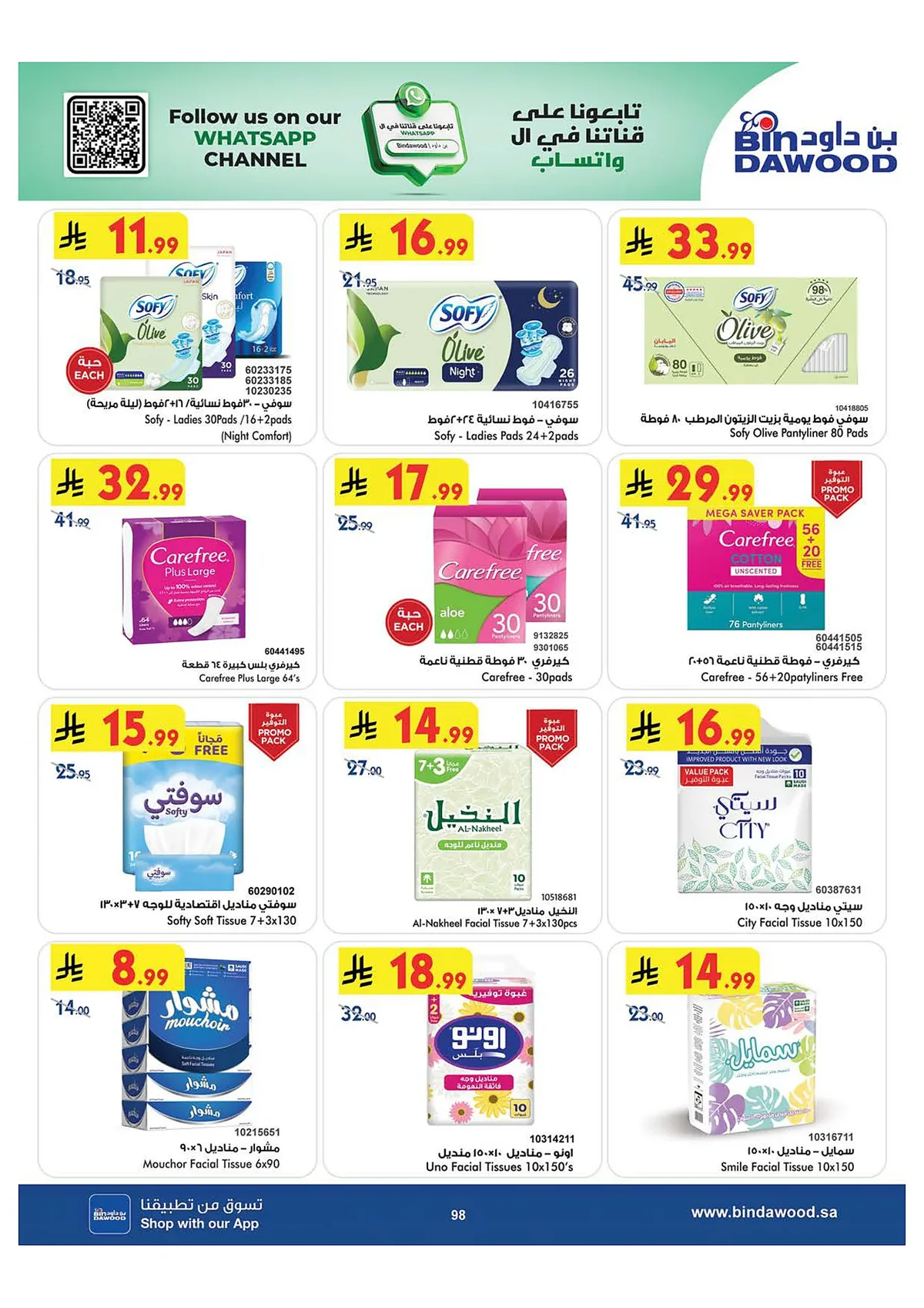 3644 4b0a 0631 f98f.webp عروض بن داود جدة الاسبوعية الاربعاء 1-7-2026 | أقوي عروض كاس العالم