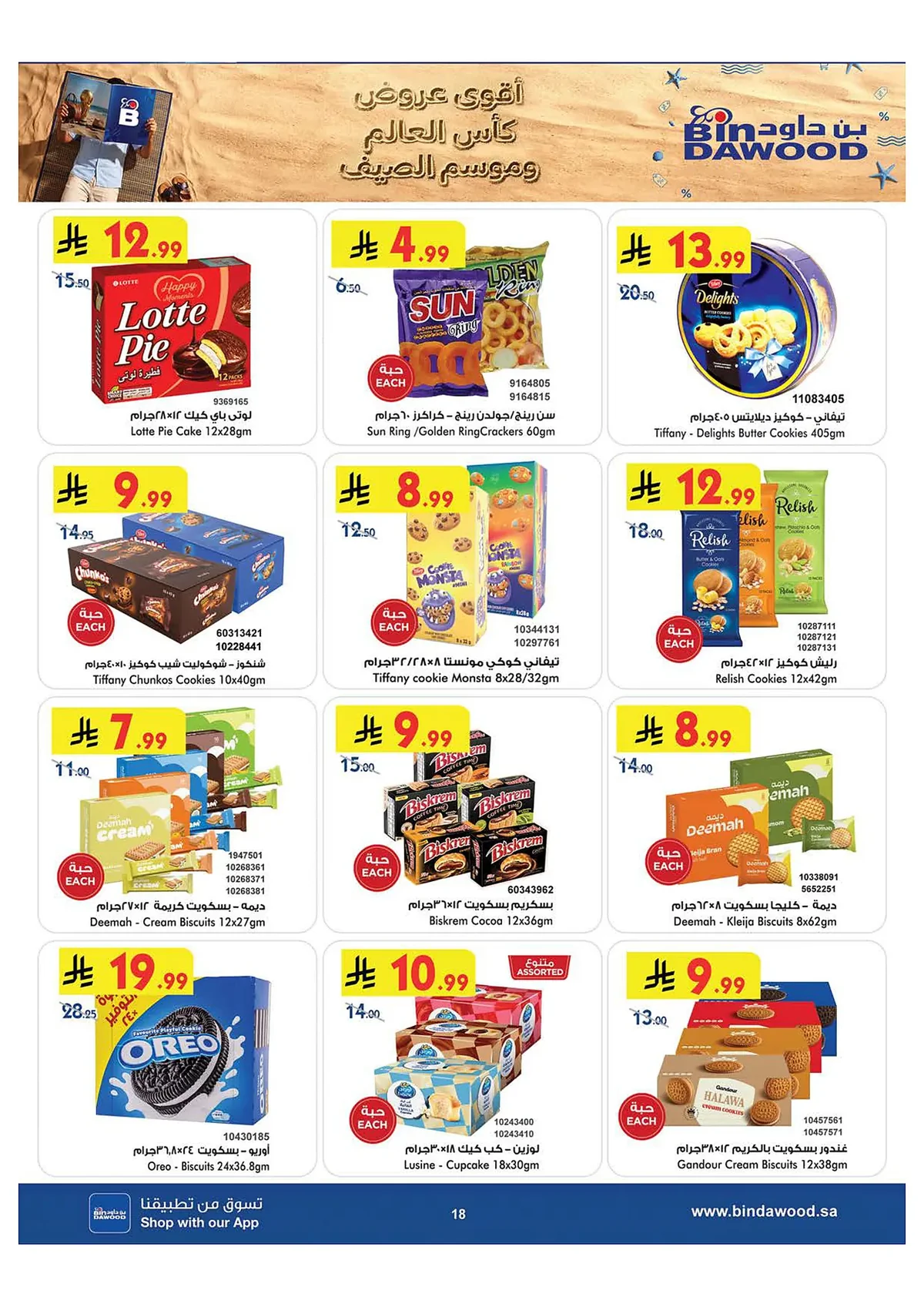 44cd a6d3 a685 cd3e.webp عروض بن داود جدة الاسبوعية الاربعاء 1-7-2026 | أقوي عروض كاس العالم