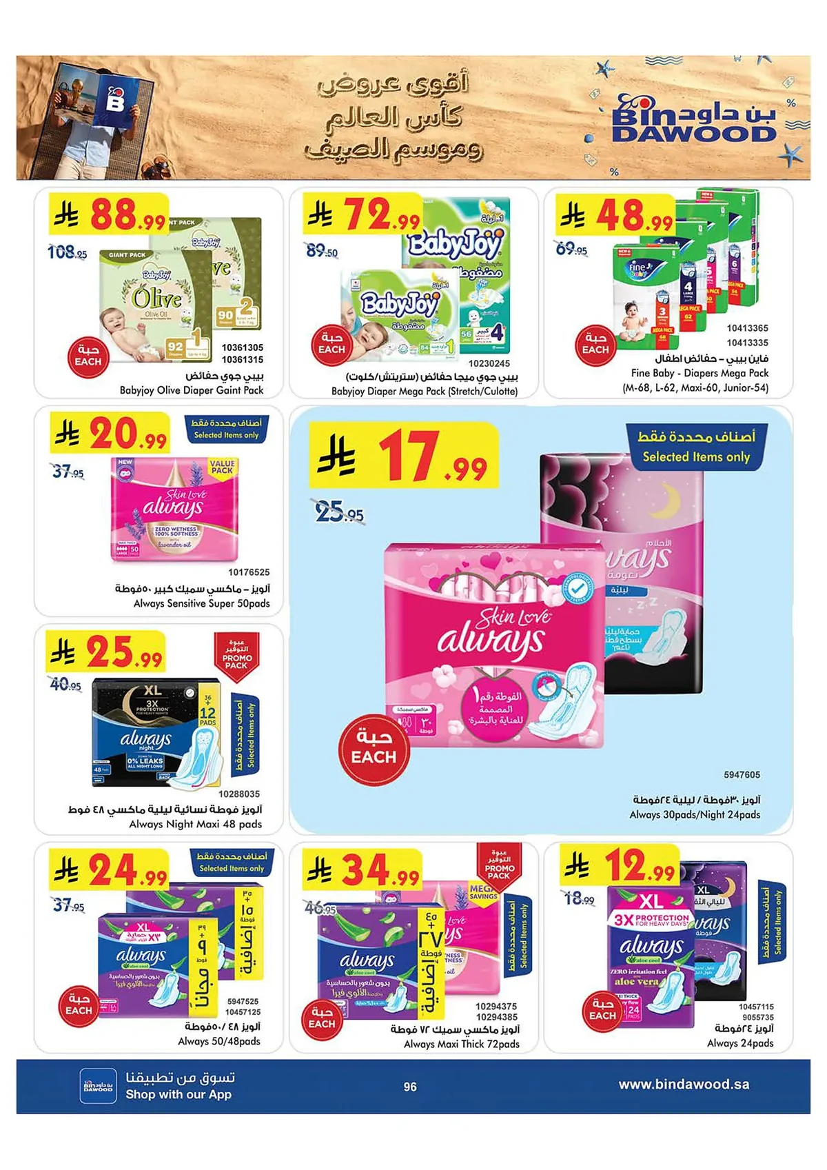 45a9 861a bf91 cce5.webp عروض بن داود جدة الاسبوعية الاربعاء 1-7-2026 | أقوي عروض كاس العالم