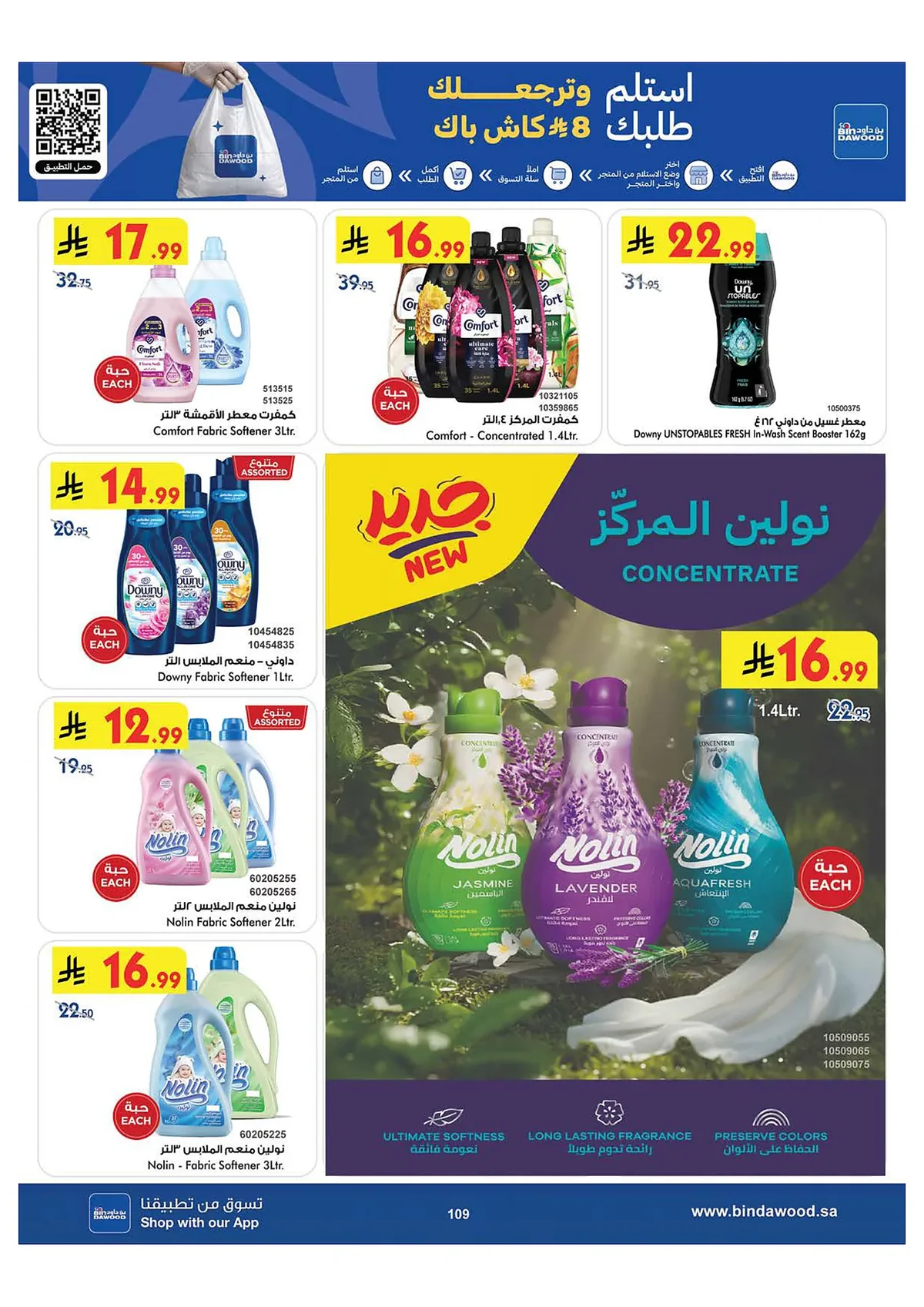 6683 794a 24a2 25de.webp عروض بن داود جدة الاسبوعية الاربعاء 1-7-2026 | أقوي عروض كاس العالم