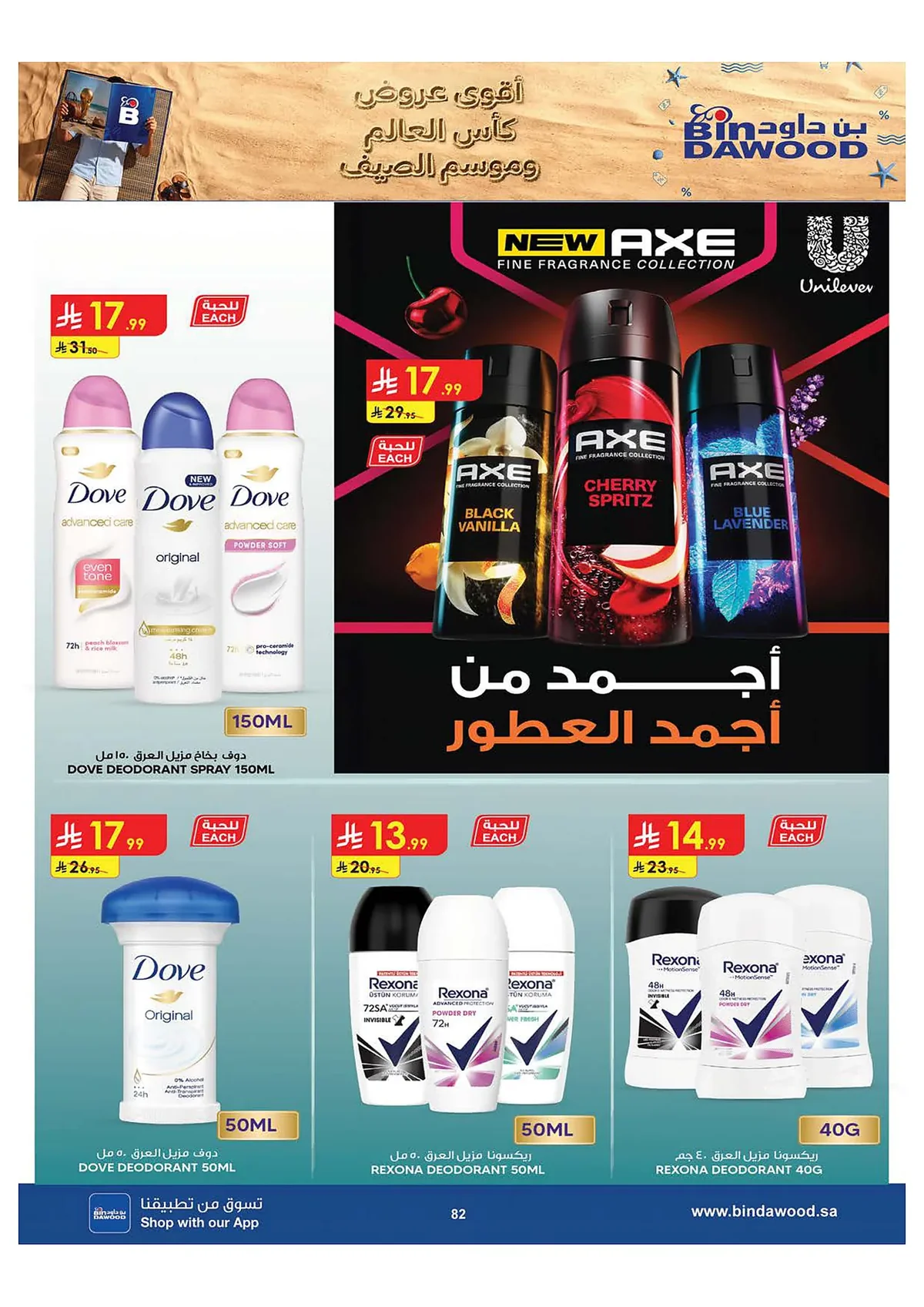 79c1 aff2 6e6e e5b8.webp عروض بن داود جدة الاسبوعية الاربعاء 1-7-2026 | أقوي عروض كاس العالم