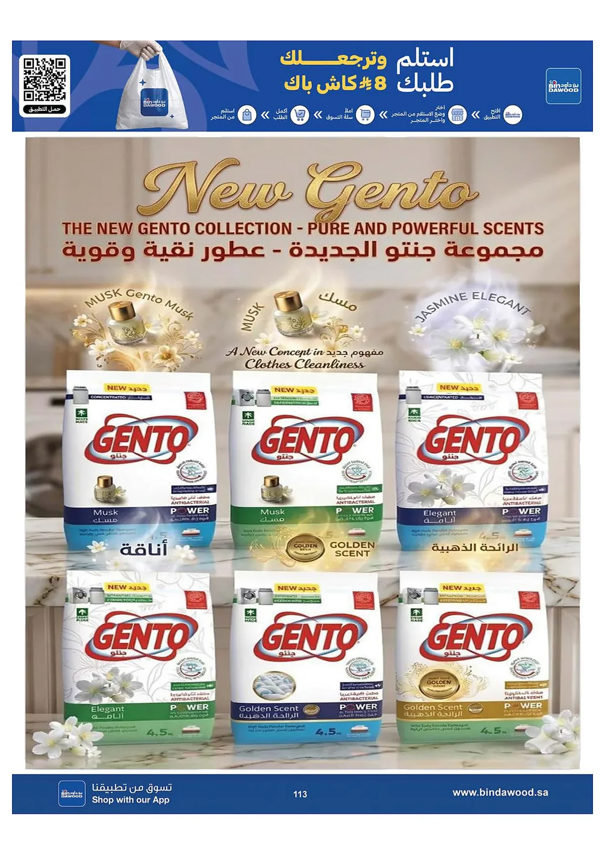 8227 2f5d 43c6 b882.webp عروض بن داود جدة الاسبوعية الاربعاء 1-7-2026 | أقوي عروض كاس العالم