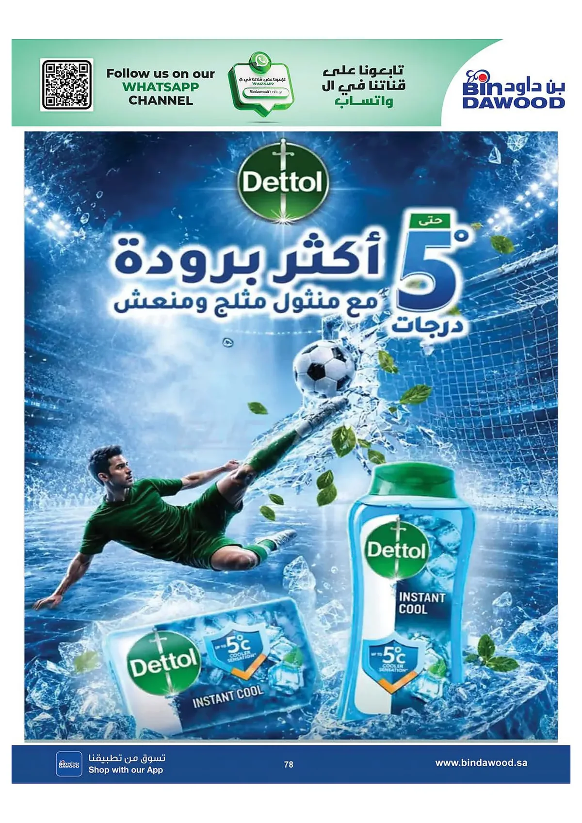 85ef cfe0 a65d 25d6.webp عروض بن داود جدة الاسبوعية الاربعاء 1-7-2026 | أقوي عروض كاس العالم