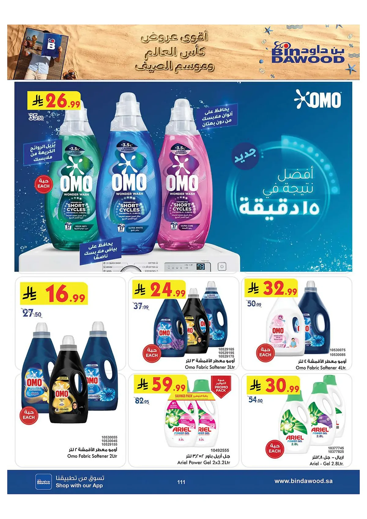 a103 7a82 1aff 02d0.webp عروض بن داود جدة الاسبوعية الاربعاء 1-7-2026 | أقوي عروض كاس العالم