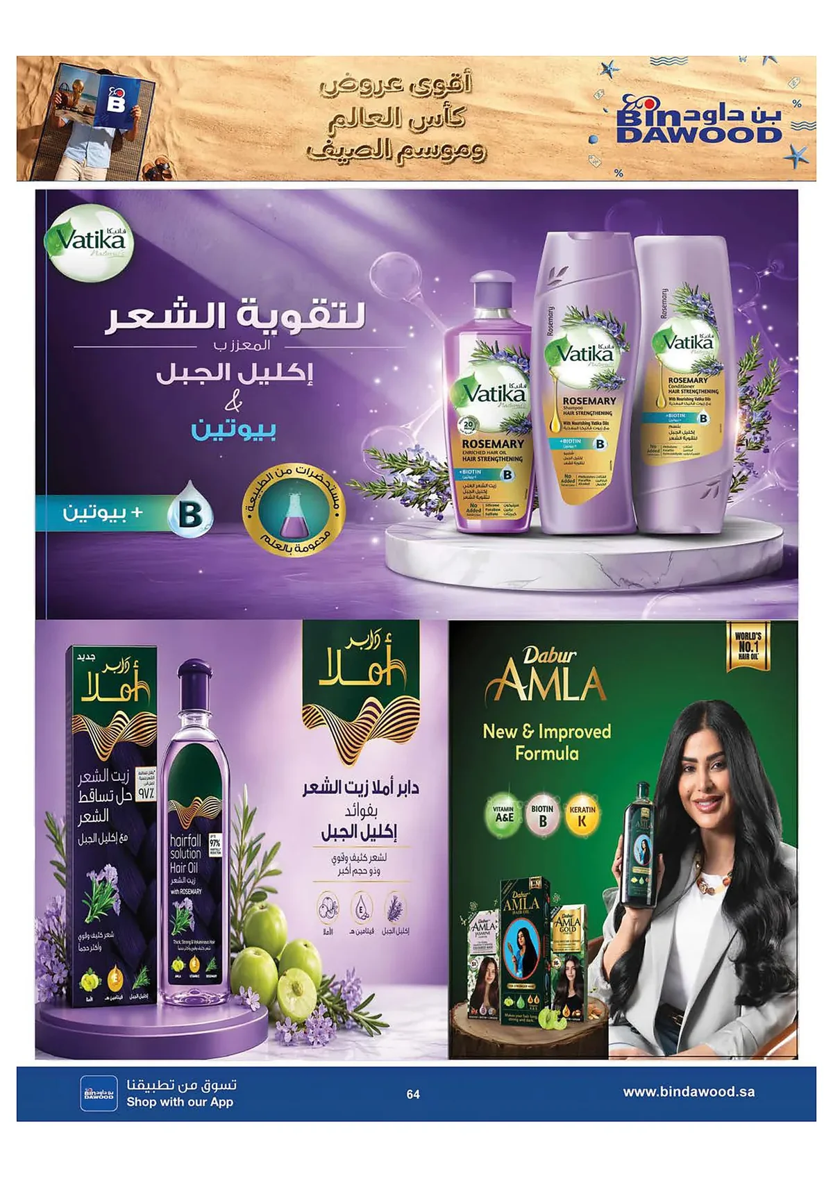 ab38 b585 bb5e 8b6b.webp عروض بن داود جدة الاسبوعية الاربعاء 1-7-2026 | أقوي عروض كاس العالم