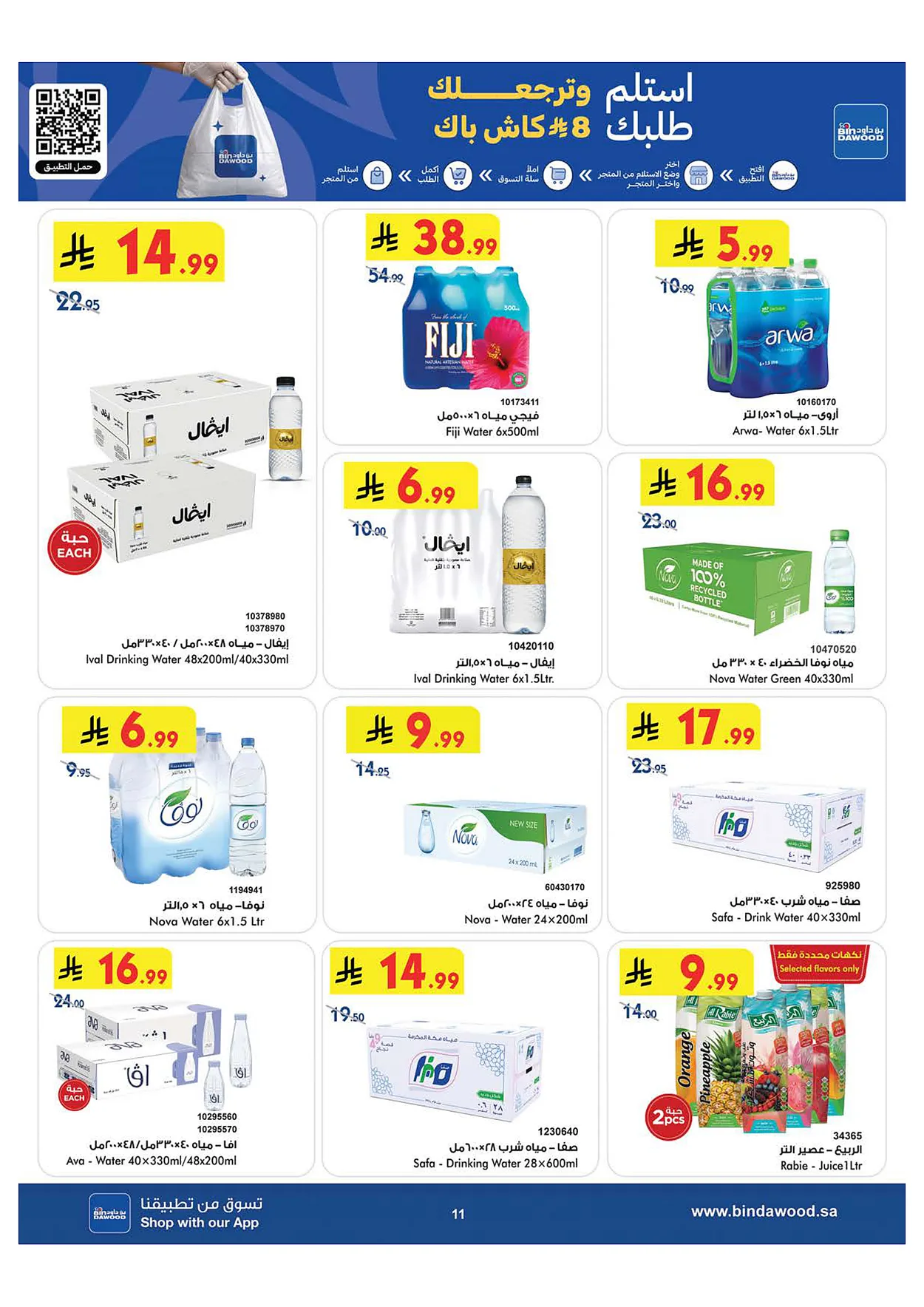 ad20 8001 cd62 665c.webp عروض بن داود جدة الاسبوعية الاربعاء 1-7-2026 | أقوي عروض كاس العالم