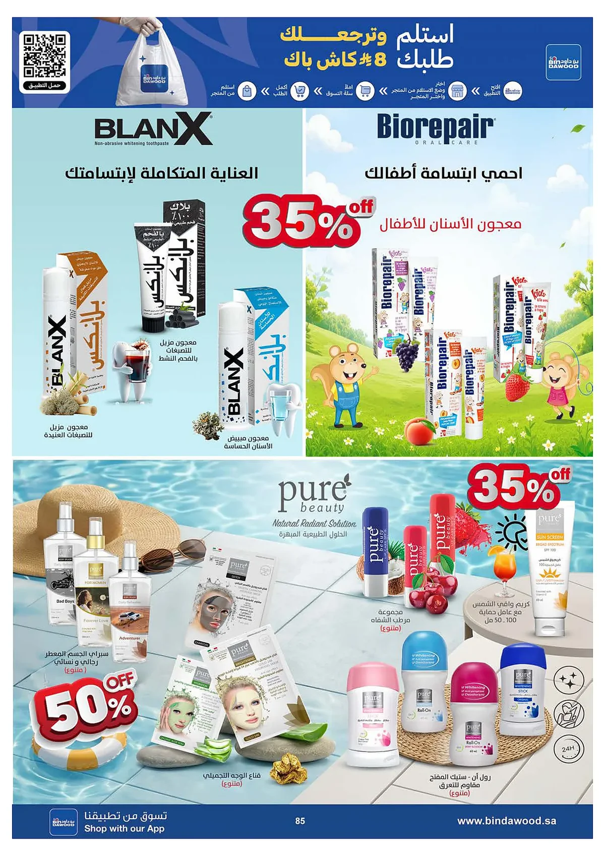 b59c 71c6 7ace 322f.webp عروض بن داود جدة الاسبوعية الاربعاء 1-7-2026 | أقوي عروض كاس العالم