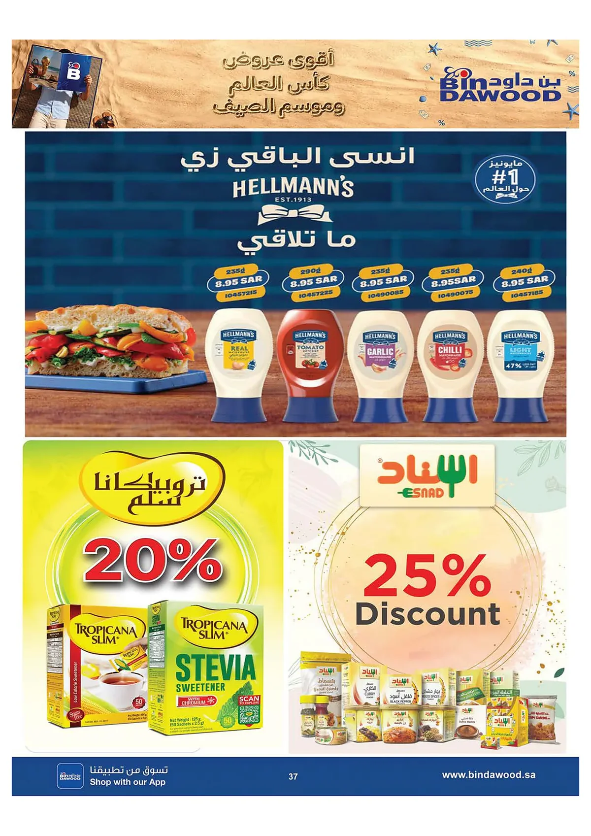 b882 da09 8bf8 cc26.webp عروض بن داود جدة الاسبوعية الاربعاء 1-7-2026 | أقوي عروض كاس العالم