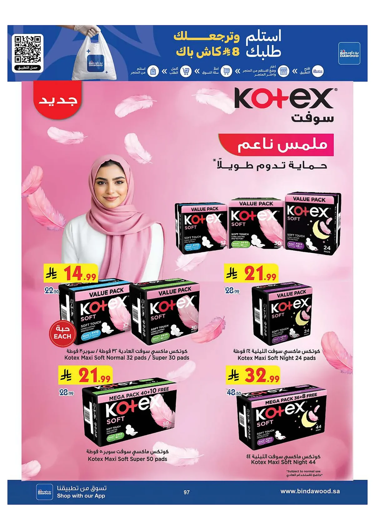 d4dc cd8b 4fff d662.webp عروض بن داود جدة الاسبوعية الاربعاء 1-7-2026 | أقوي عروض كاس العالم
