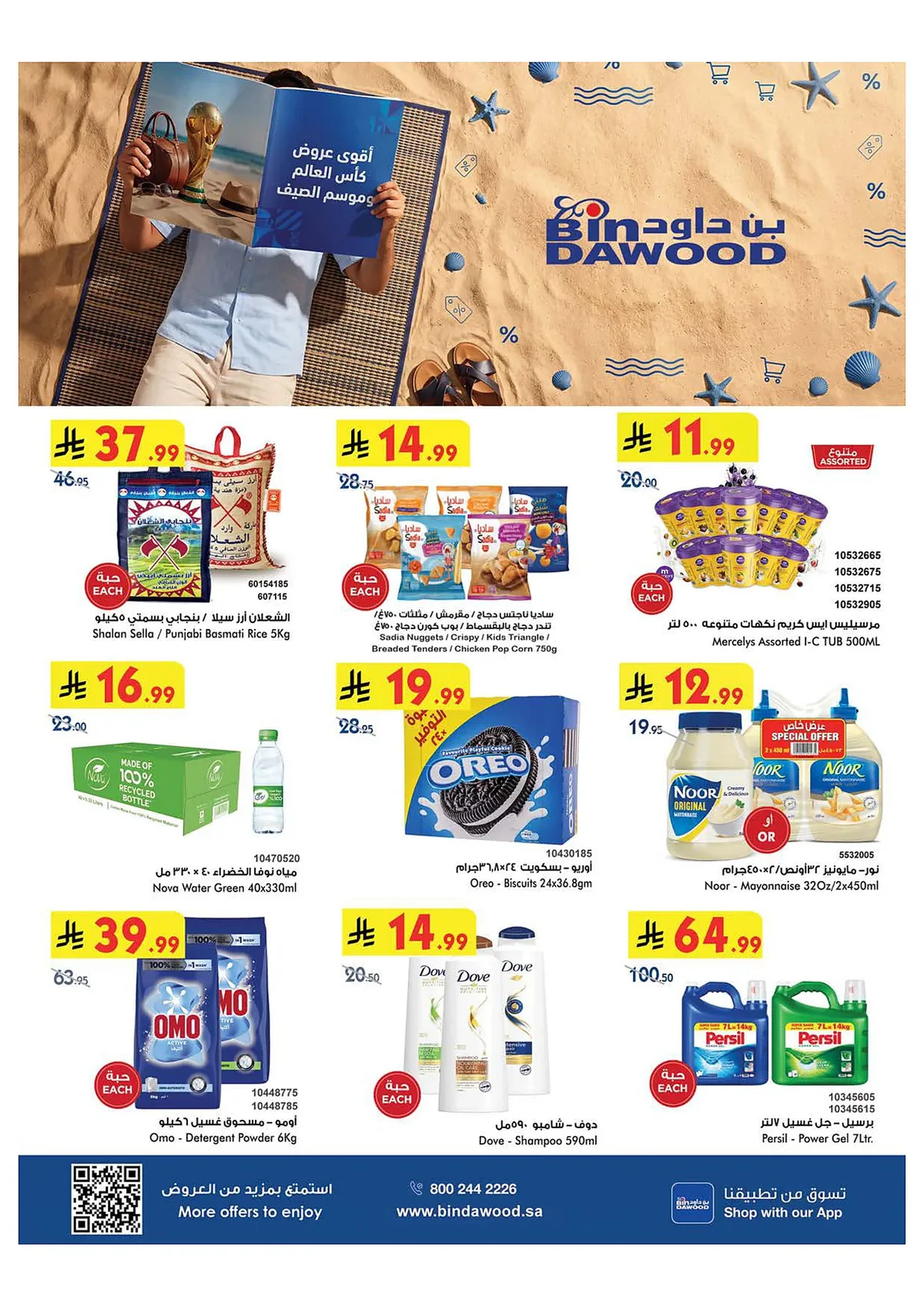 f21b fb3e 3328 d28d.webp عروض بن داود جدة الاسبوعية الاربعاء 1-7-2026 | أقوي عروض كاس العالم