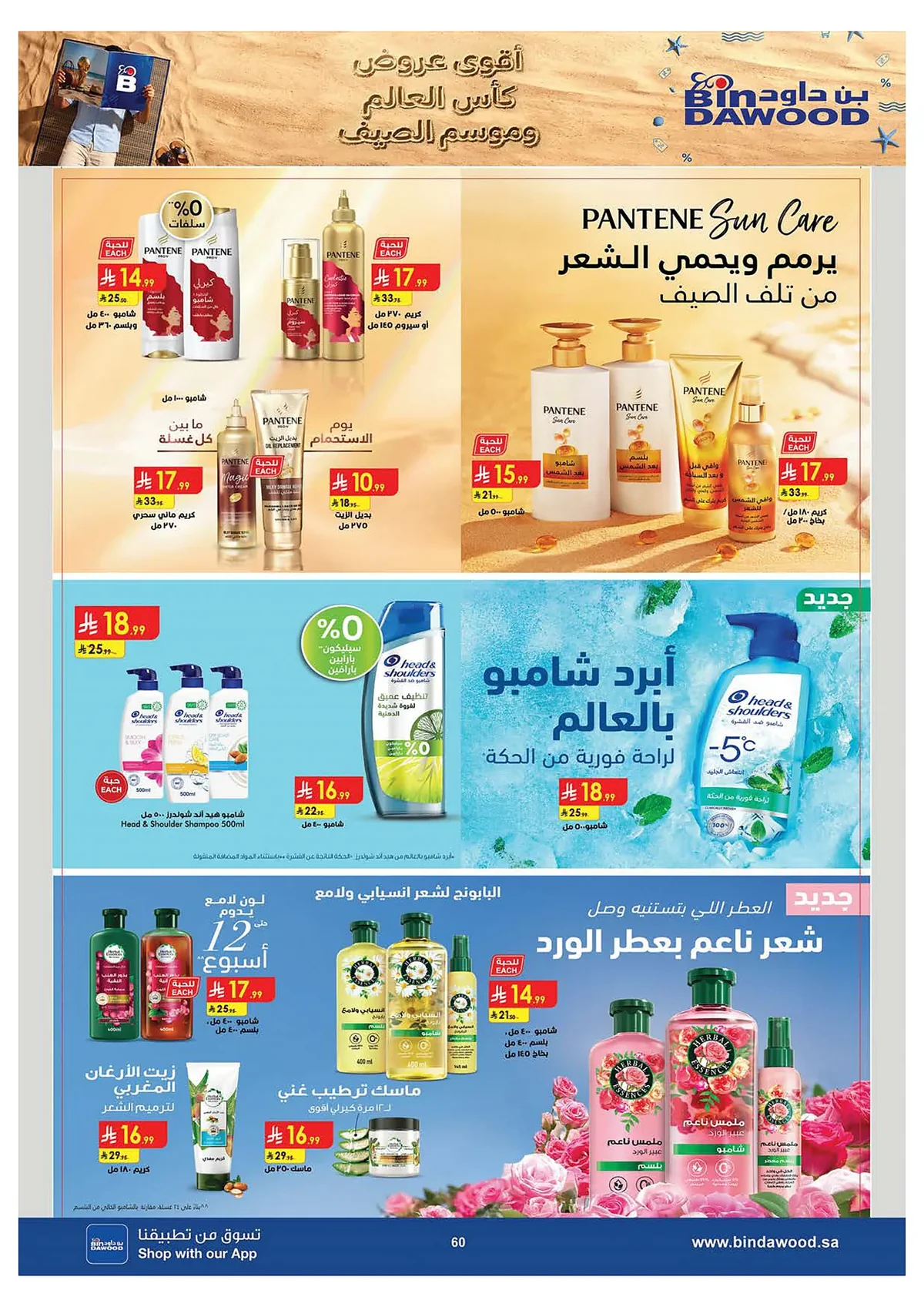 faca c70a 6faa c8d6.webp عروض بن داود جدة الاسبوعية الاربعاء 1-7-2026 | أقوي عروض كاس العالم