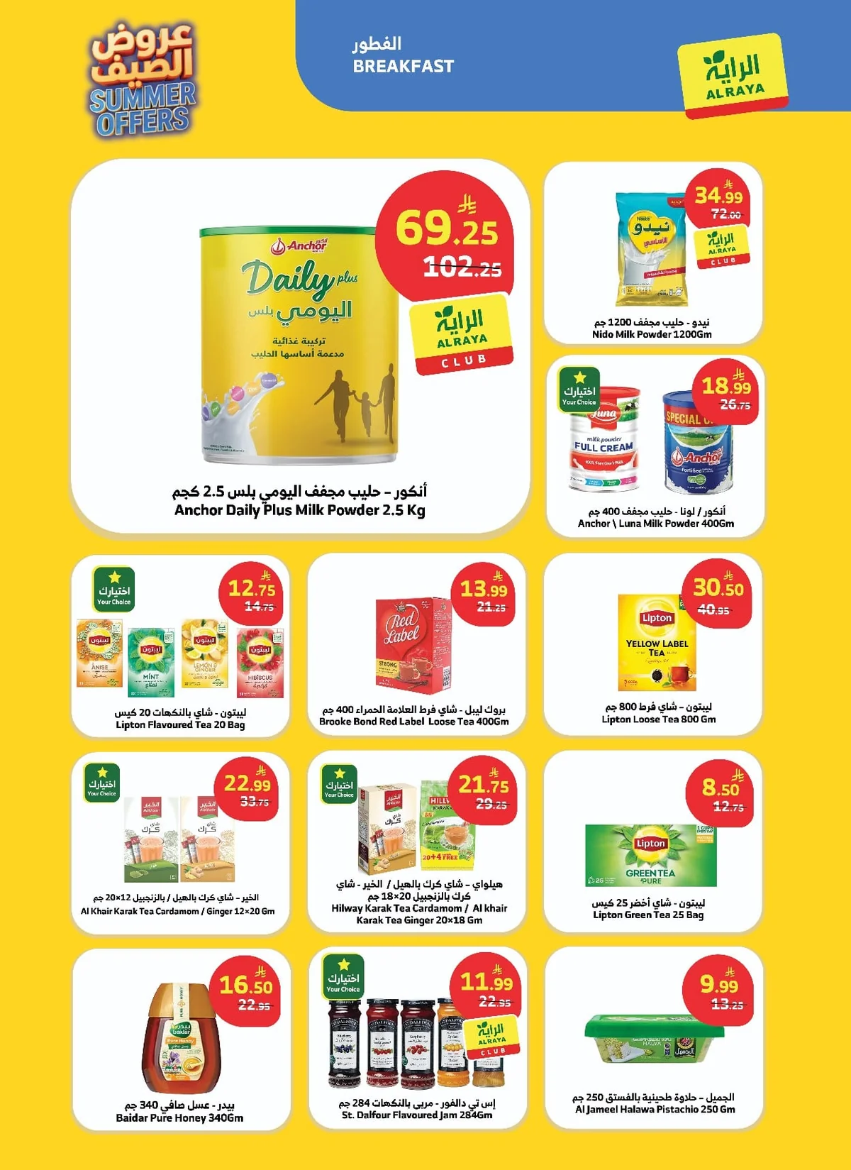 0bdd dd83 ecd6 7c76.jpg استمتع بأقوي تخفيضات الصيف مع عروض أسواق الراية الاسبوعية الاربعاء 16-1-1448