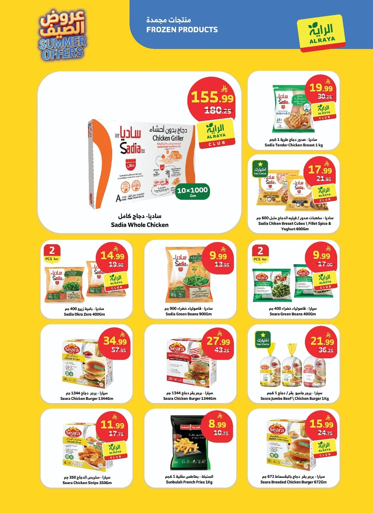337d bd4f 7289 5bef.jpg استمتع بأقوي تخفيضات الصيف مع عروض أسواق الراية الاسبوعية الاربعاء 16-1-1448