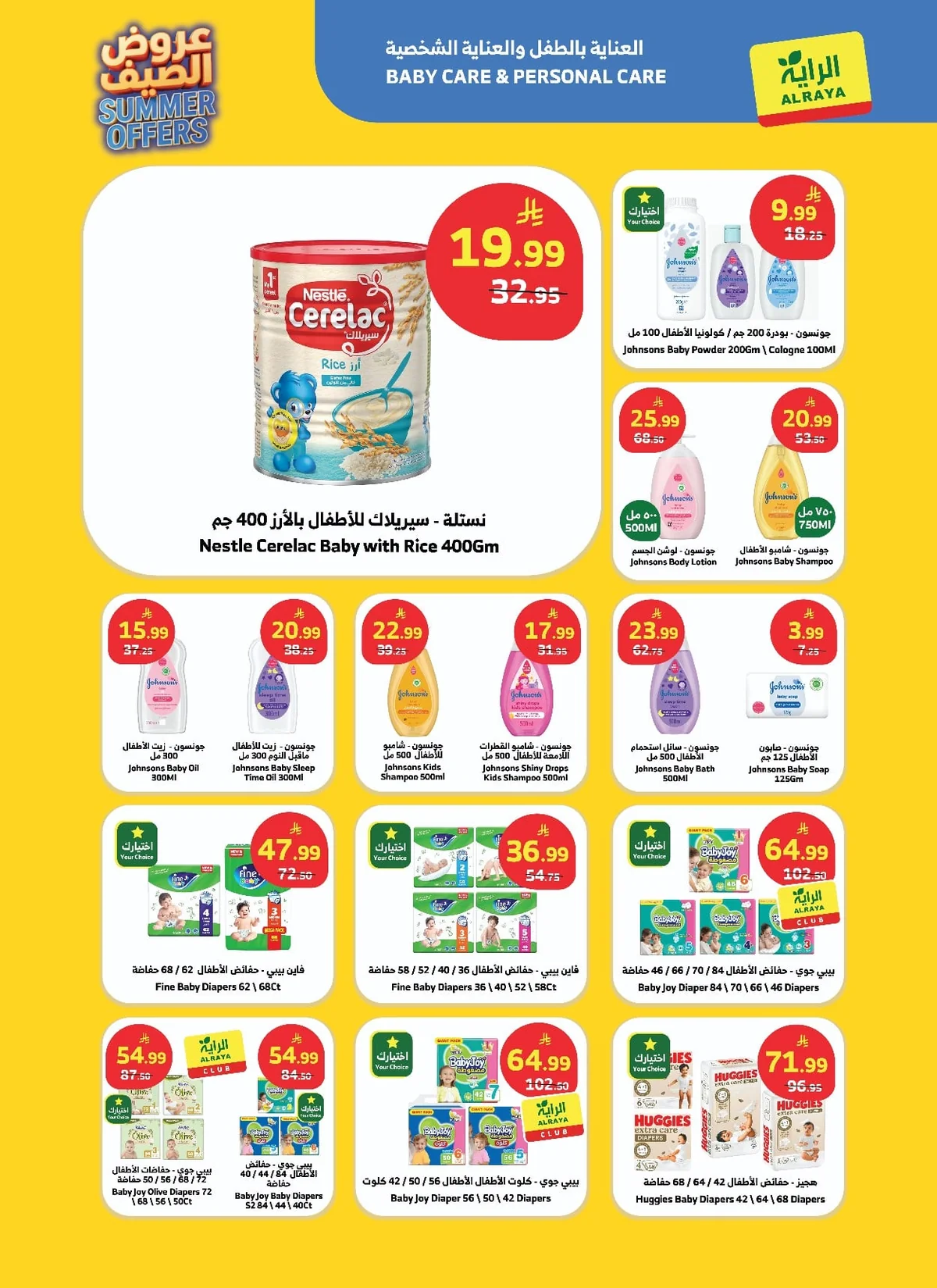 3d85 0e36 346a 50d9.jpg استمتع بأقوي تخفيضات الصيف مع عروض أسواق الراية الاسبوعية الاربعاء 16-1-1448