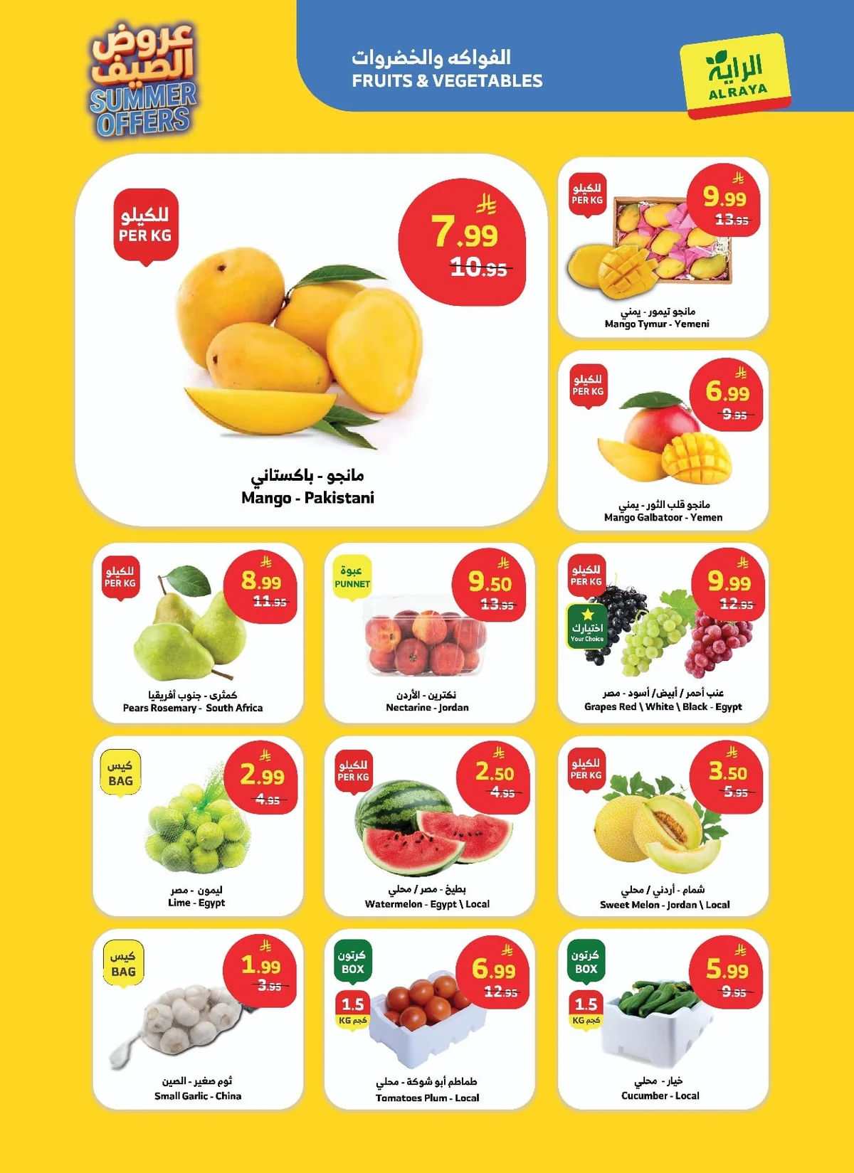 5bbb 0a90 4d65 d851.jpg استمتع بأقوي تخفيضات الصيف مع عروض أسواق الراية الاسبوعية الاربعاء 16-1-1448
