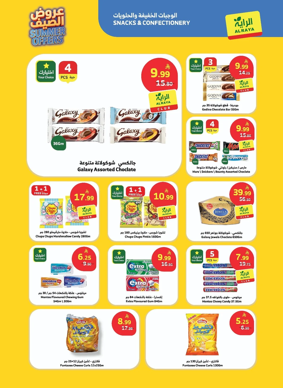 7443 4842 7094 398c.jpg استمتع بأقوي تخفيضات الصيف مع عروض أسواق الراية الاسبوعية الاربعاء 16-1-1448