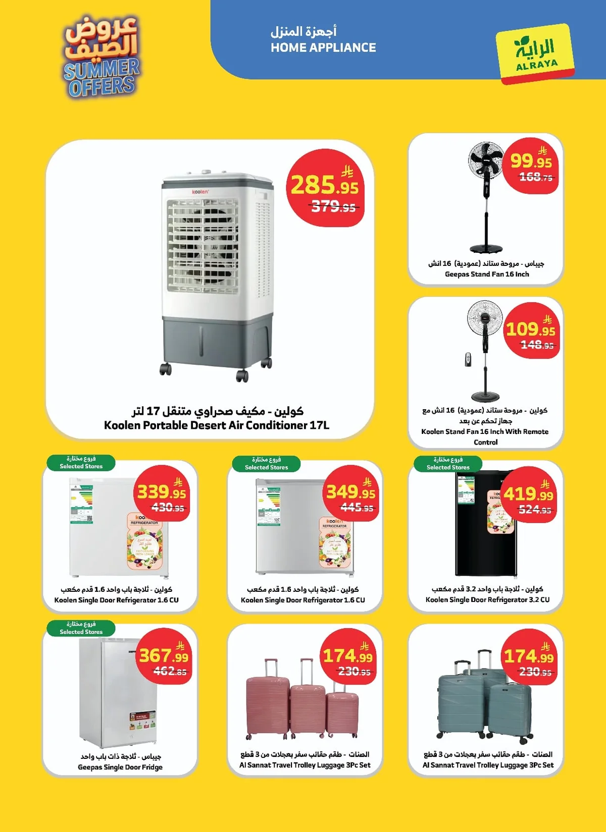 a672 0d40 eaf8 704f.jpg استمتع بأقوي تخفيضات الصيف مع عروض أسواق الراية الاسبوعية الاربعاء 16-1-1448