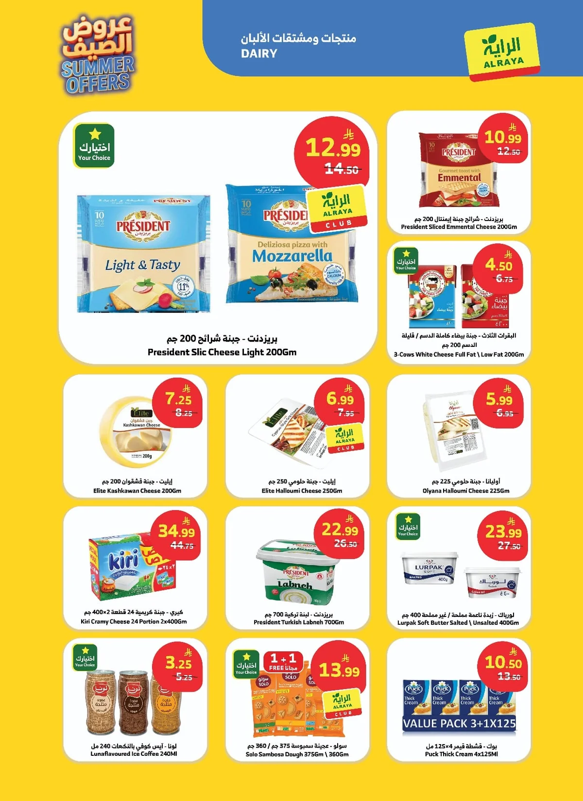 a83a 423c c45b c9a7.jpg استمتع بأقوي تخفيضات الصيف مع عروض أسواق الراية الاسبوعية الاربعاء 16-1-1448
