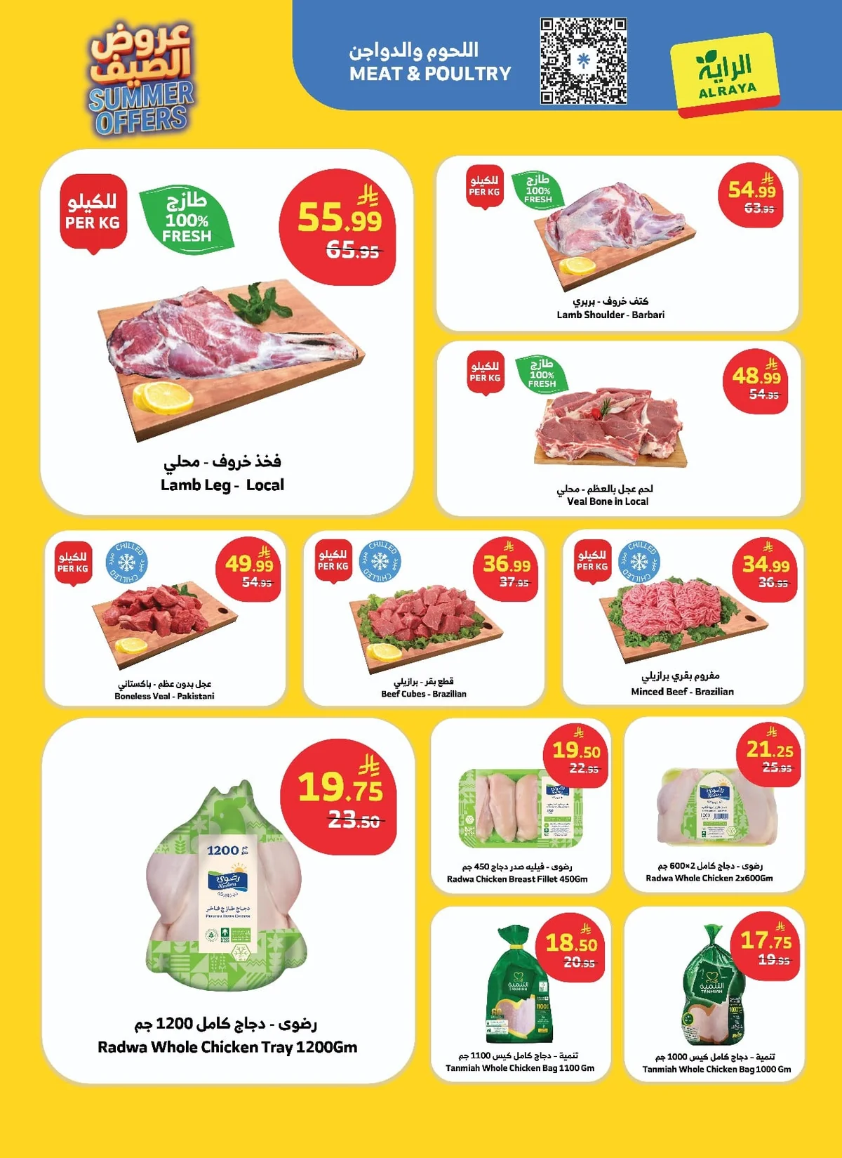 cfe4 776f 92a4 3ab7.jpg استمتع بأقوي تخفيضات الصيف مع عروض أسواق الراية الاسبوعية الاربعاء 16-1-1448