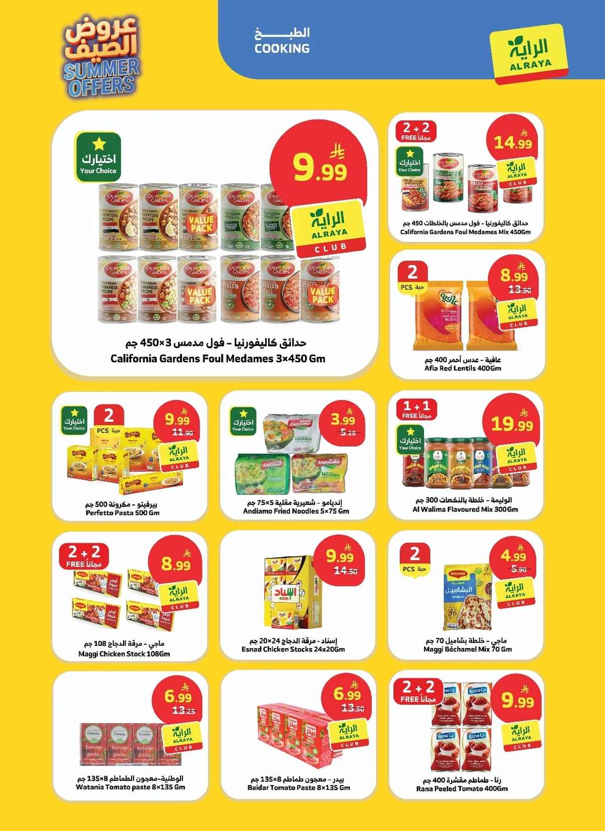 df2b ff53 4118 02cc.jpg استمتع بأقوي تخفيضات الصيف مع عروض أسواق الراية الاسبوعية الاربعاء 16-1-1448