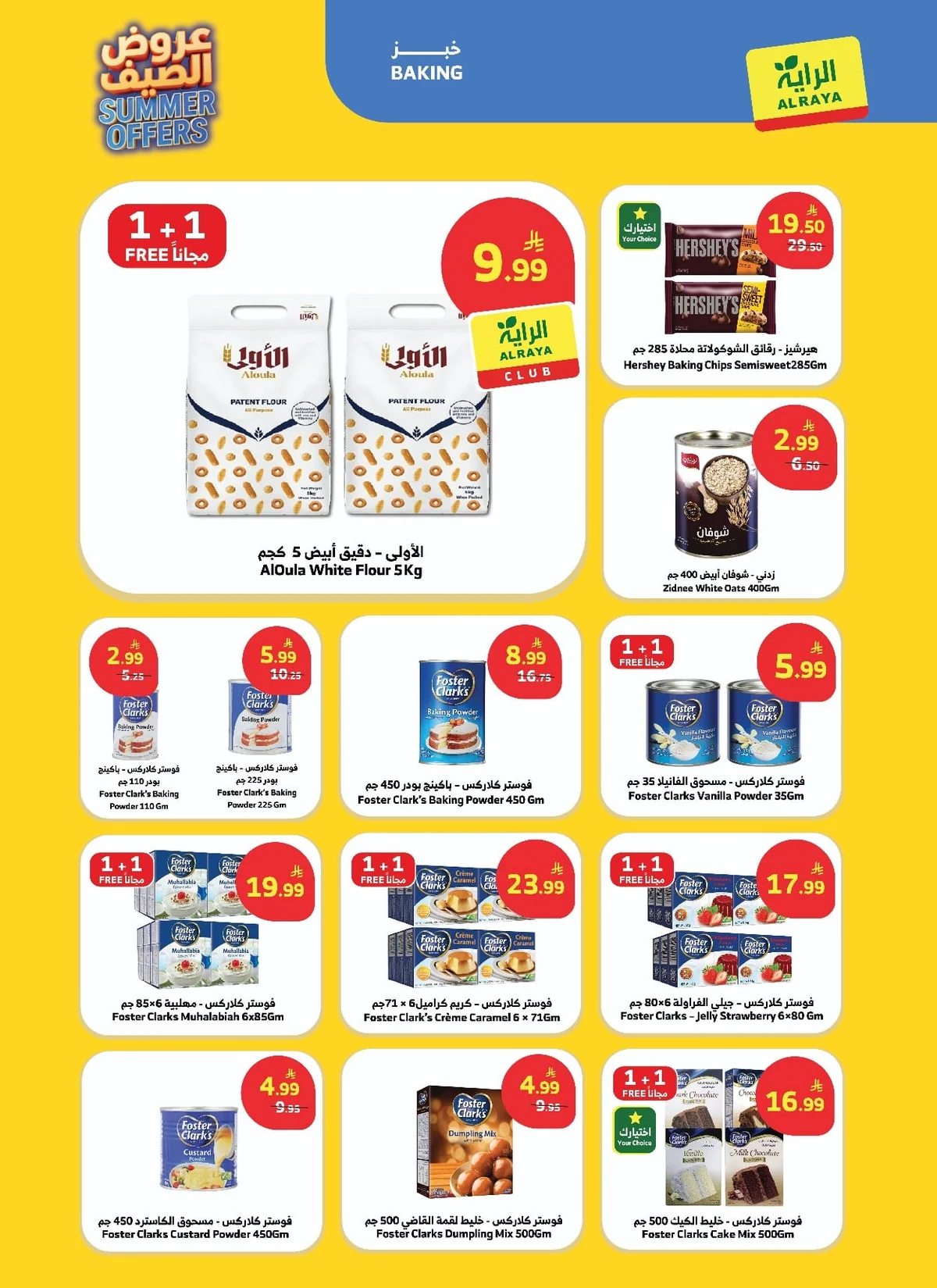 e4e3 0a87 1cd6 818d.jpg استمتع بأقوي تخفيضات الصيف مع عروض أسواق الراية الاسبوعية الاربعاء 16-1-1448