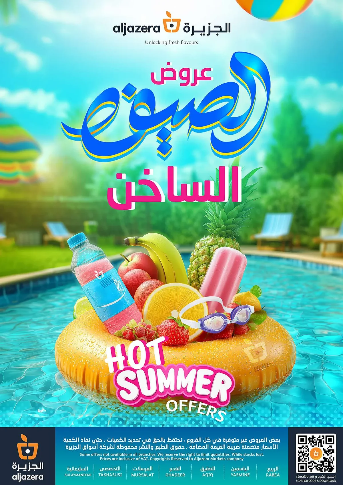 e6c0 0221 fa15 9bac.webp عروض أسواق الجزيرة الأربعاء 1 يوليو 2026 - عروض الصيف الساخن