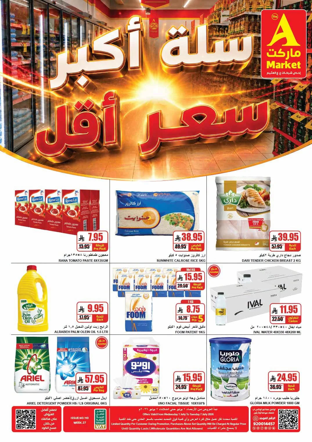 001 731423605 27373853932308656 2569919489118959246 n عروض ايه ماركت الرياض الاربعاء 16 محرم 1448 | سلة اكبر و سعر اقل