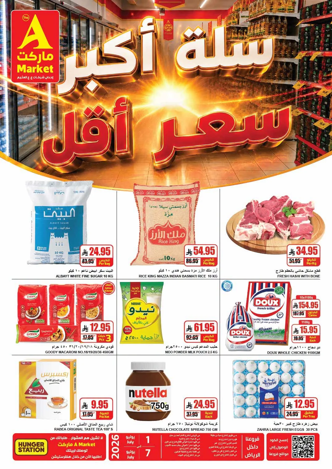 002 734862768 1026888486494609 1874026471860194962 n عروض ايه ماركت الرياض الاربعاء 16 محرم 1448 | سلة اكبر و سعر اقل