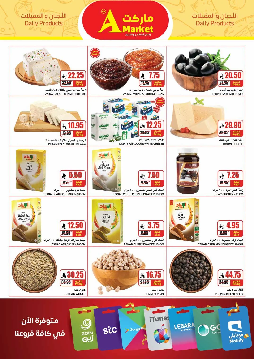 005 735150240 2234791600680580 8923622089045426884 n عروض ايه ماركت الرياض الاربعاء 16 محرم 1448 | سلة اكبر و سعر اقل