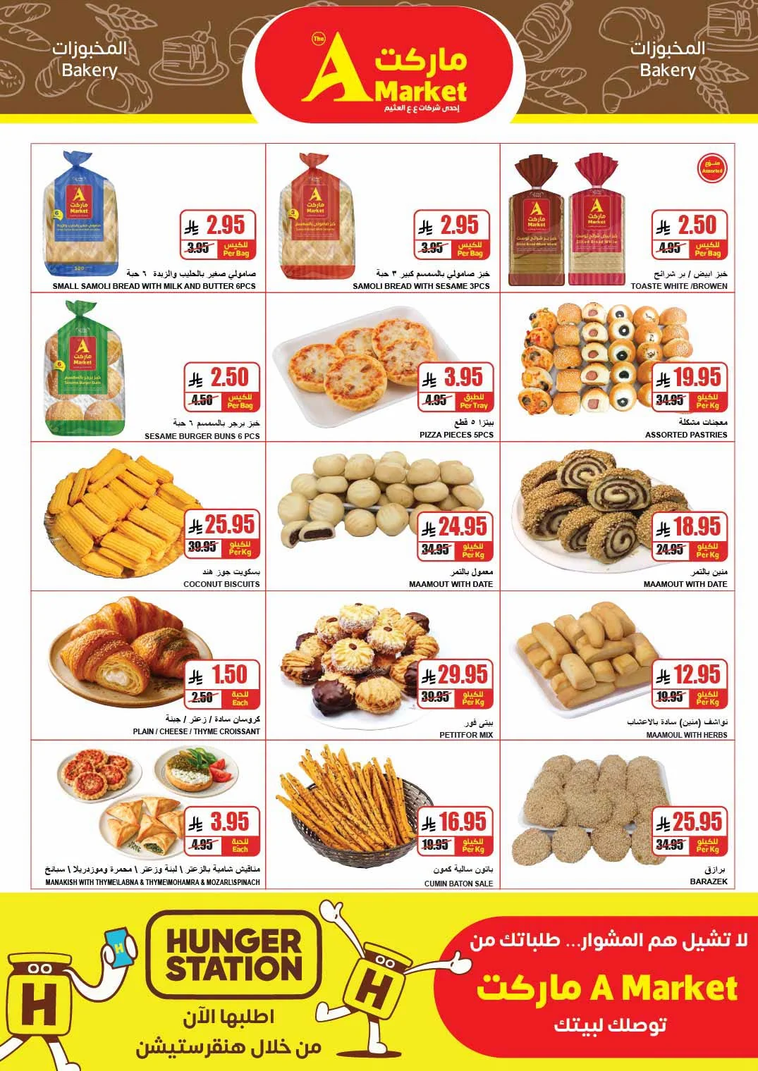 006 736248696 1371141261566344 749525050770615630 n عروض ايه ماركت الرياض الاربعاء 16 محرم 1448 | سلة اكبر و سعر اقل