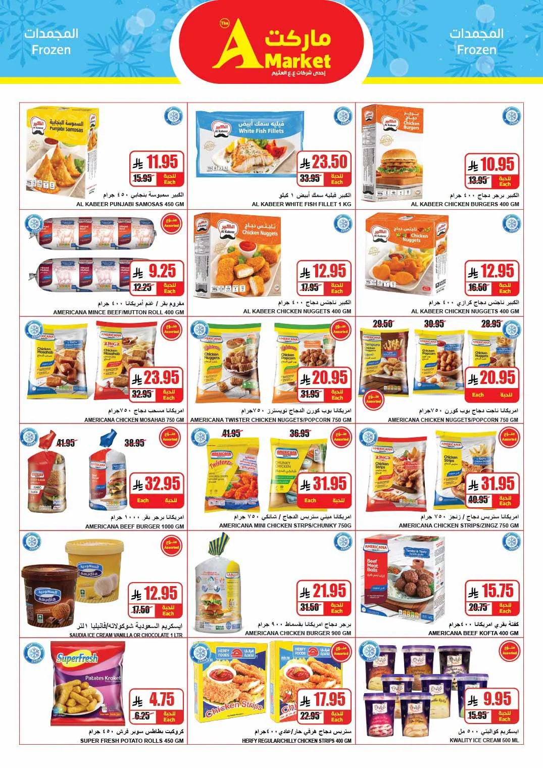 008 736420665 1009251071466603 9069493474368484815 n عروض ايه ماركت الرياض الاربعاء 16 محرم 1448 | سلة اكبر و سعر اقل