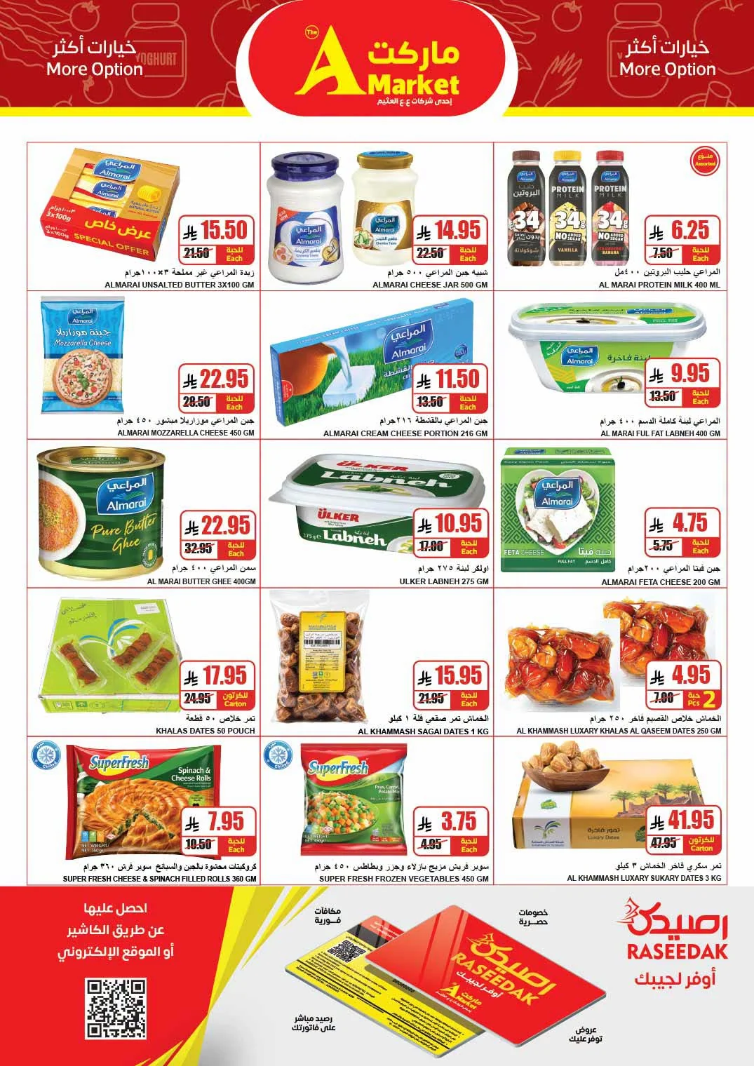 009 735067879 1523508562846873 9168199672965965113 n عروض ايه ماركت الرياض الاربعاء 16 محرم 1448 | سلة اكبر و سعر اقل