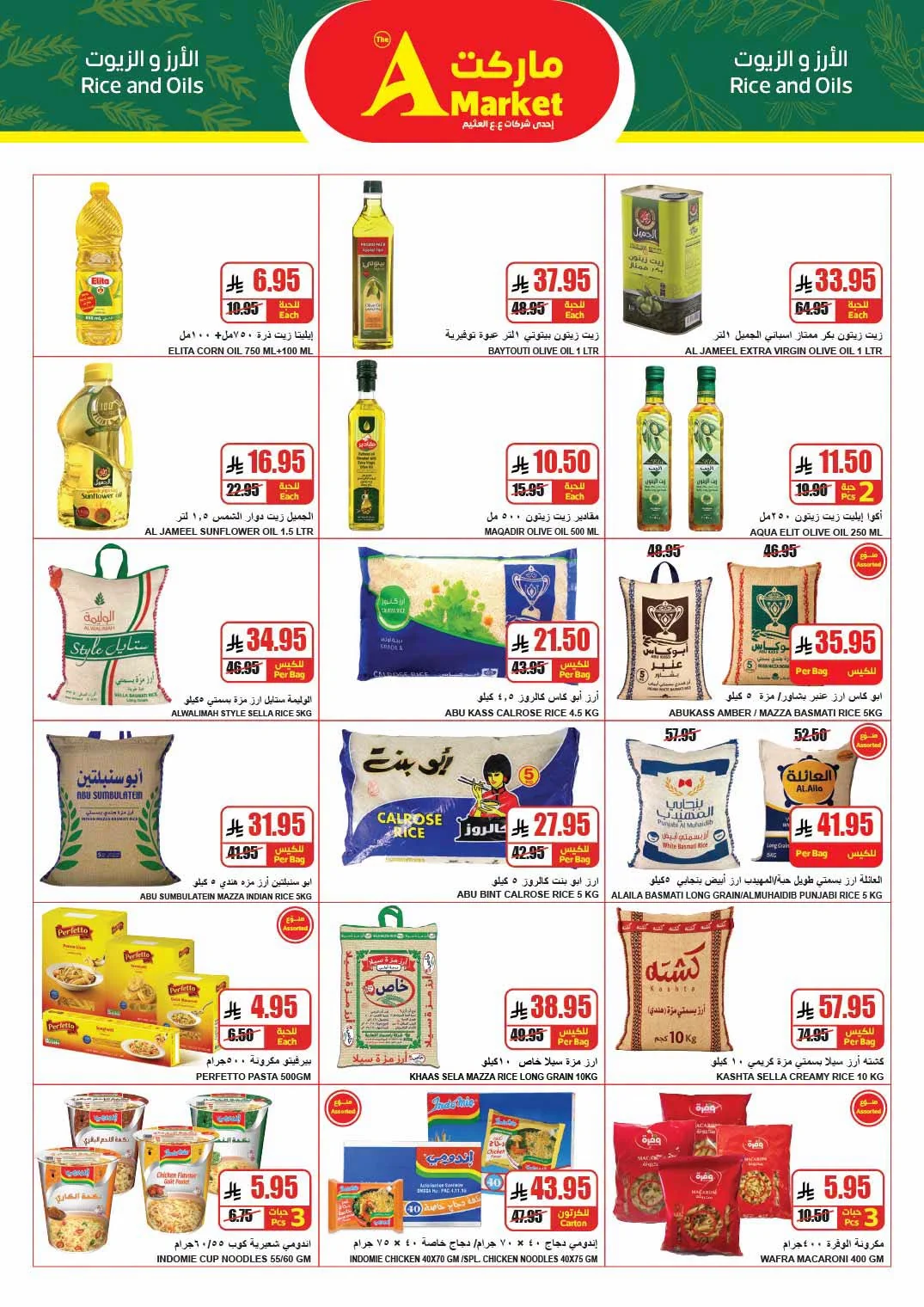 010 733539033 1723104142450047 7736902871355206573 n عروض ايه ماركت الرياض الاربعاء 16 محرم 1448 | سلة اكبر و سعر اقل
