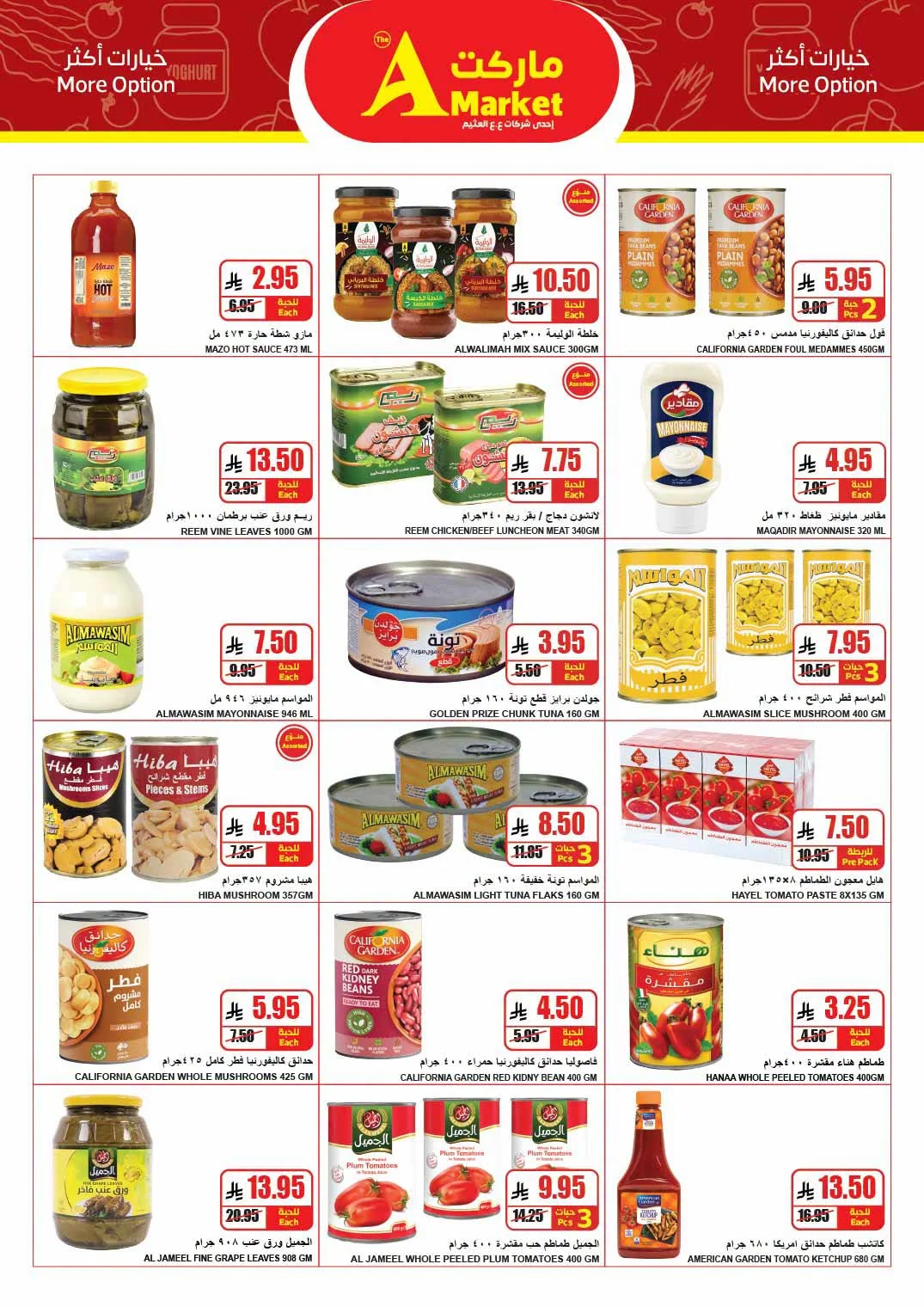 011 735287348 1007351352100339 3086774144541902633 n عروض ايه ماركت الرياض الاربعاء 16 محرم 1448 | سلة اكبر و سعر اقل