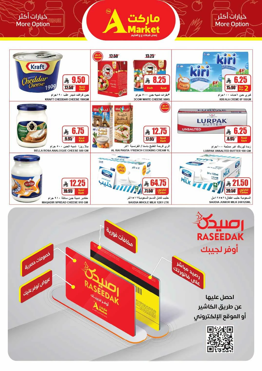 014 735034648 1380656447296352 4964475142284015156 n عروض ايه ماركت الرياض الاربعاء 16 محرم 1448 | سلة اكبر و سعر اقل