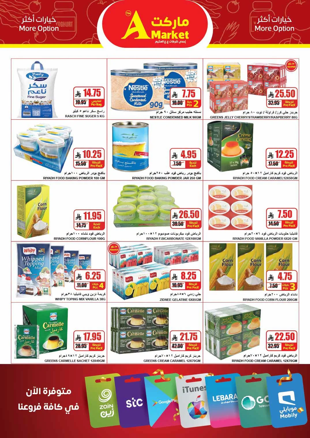015 734768223 3546782898804133 6207905116050528354 n عروض ايه ماركت الرياض الاربعاء 16 محرم 1448 | سلة اكبر و سعر اقل