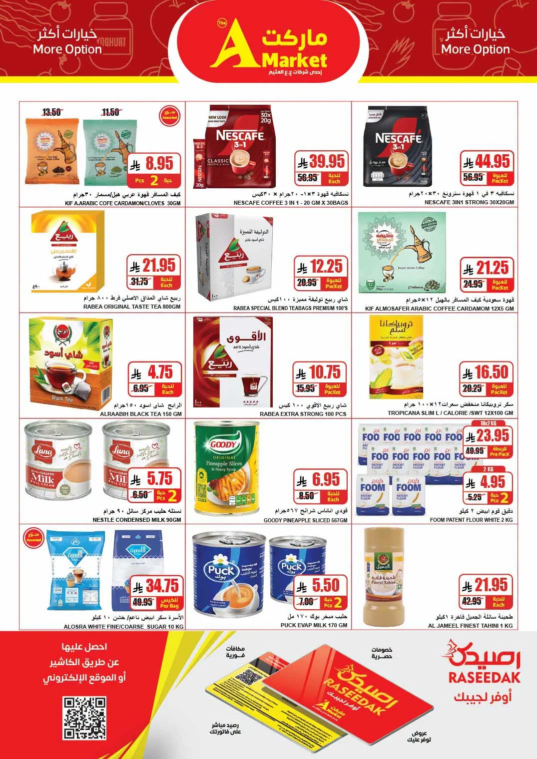 016 734039385 995806906705093 8841562583895179885 n عروض ايه ماركت الرياض الاربعاء 16 محرم 1448 | سلة اكبر و سعر اقل