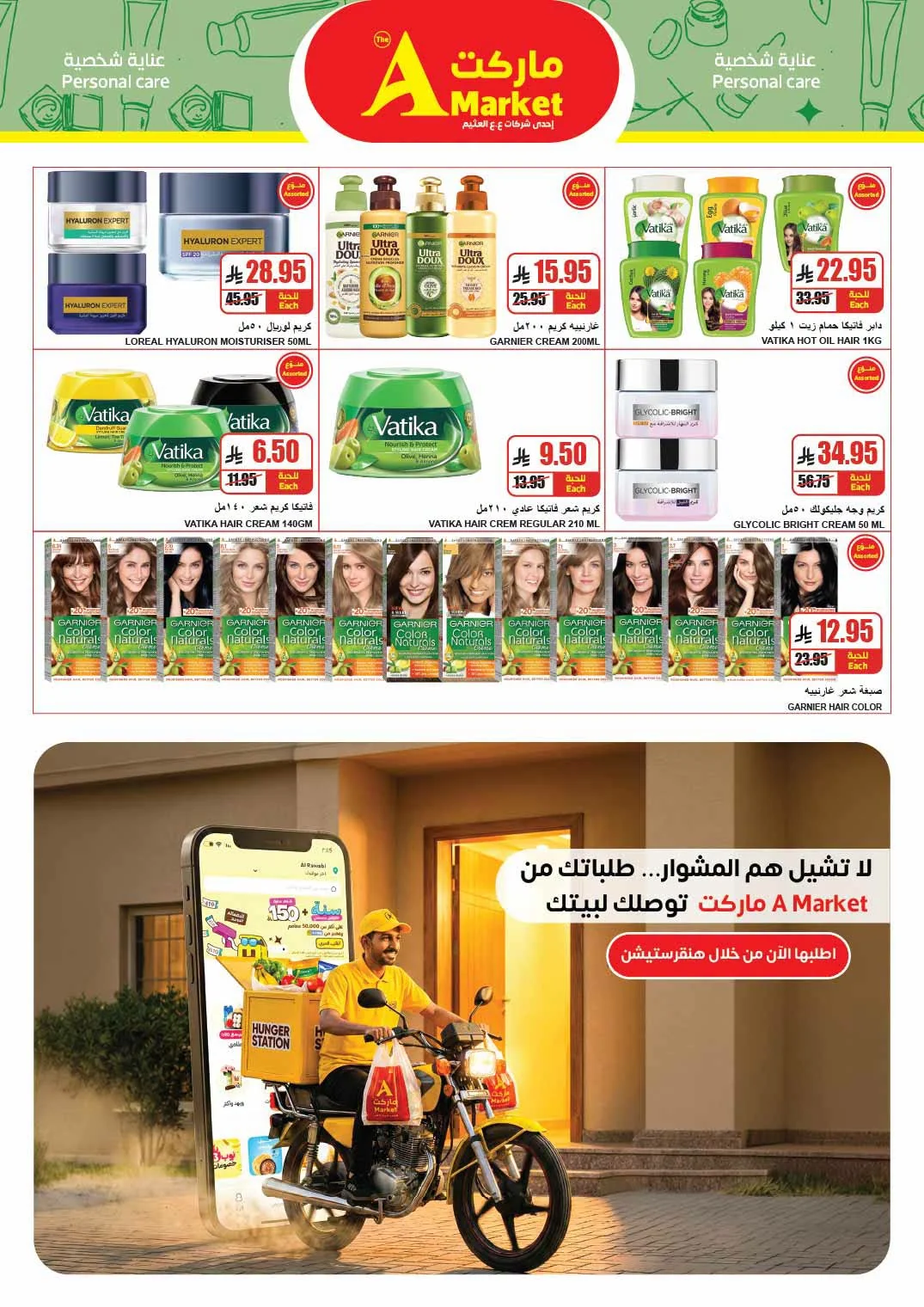 020 735786459 1008401038591272 7660393492956390311 n عروض ايه ماركت الرياض الاربعاء 16 محرم 1448 | سلة اكبر و سعر اقل