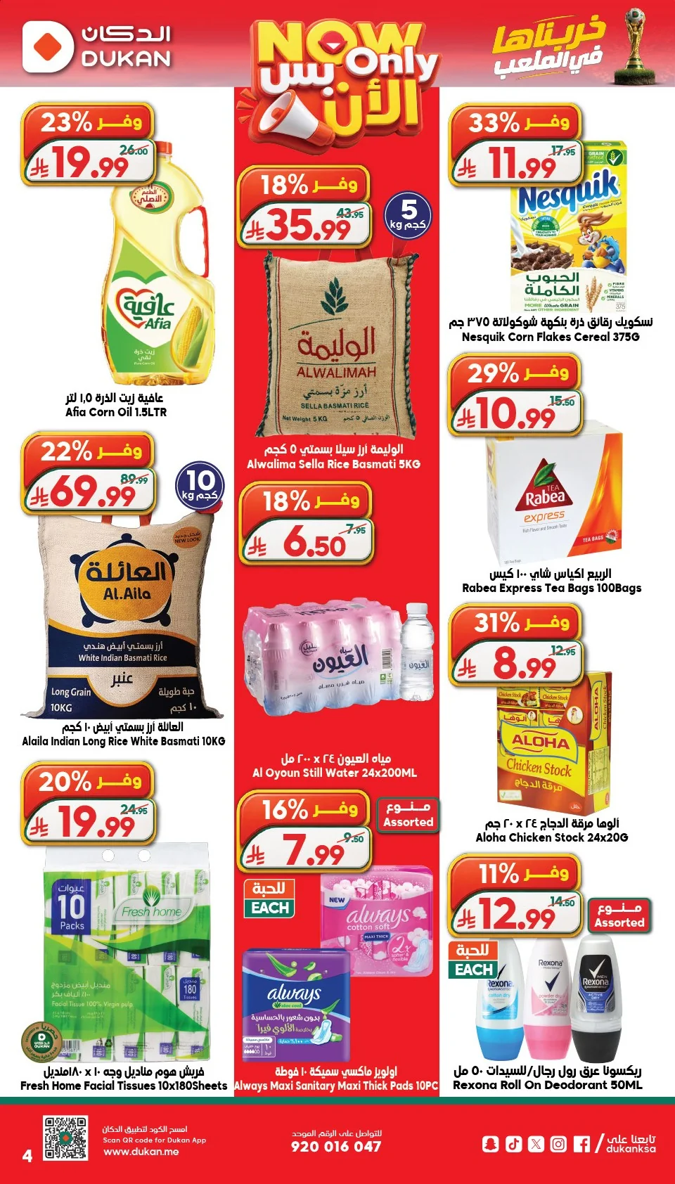 1386 df83 e351 d209.webp عروض الدكان جدة الاسبوعية الاربعاء 1 يوليو 2026 خربناها في الملعب