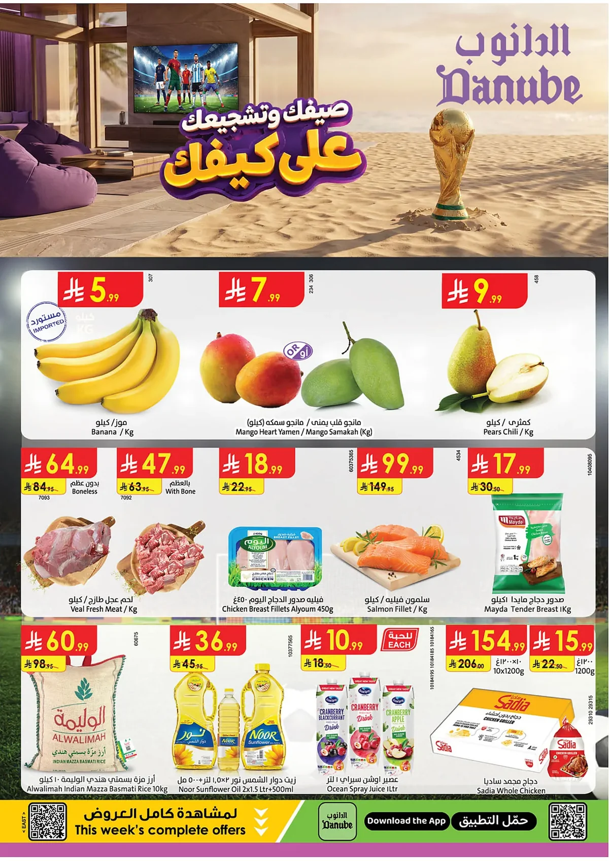 6ec5 9c7c 0197 93b3.webp تسوق تخفيضات الصيف من عروض الدانوب المنطقة الشرقية الاسبوعية الخميس 2/7/2026