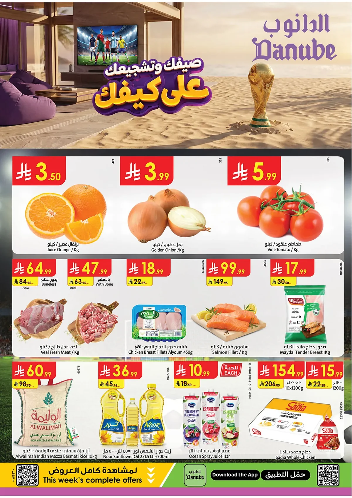 dc2c 465f 41cf 4166.webp عروض الدانوب جدة الاسبوعية الخميس 2 يوليو 2026 تخفيضات الصيف القوية