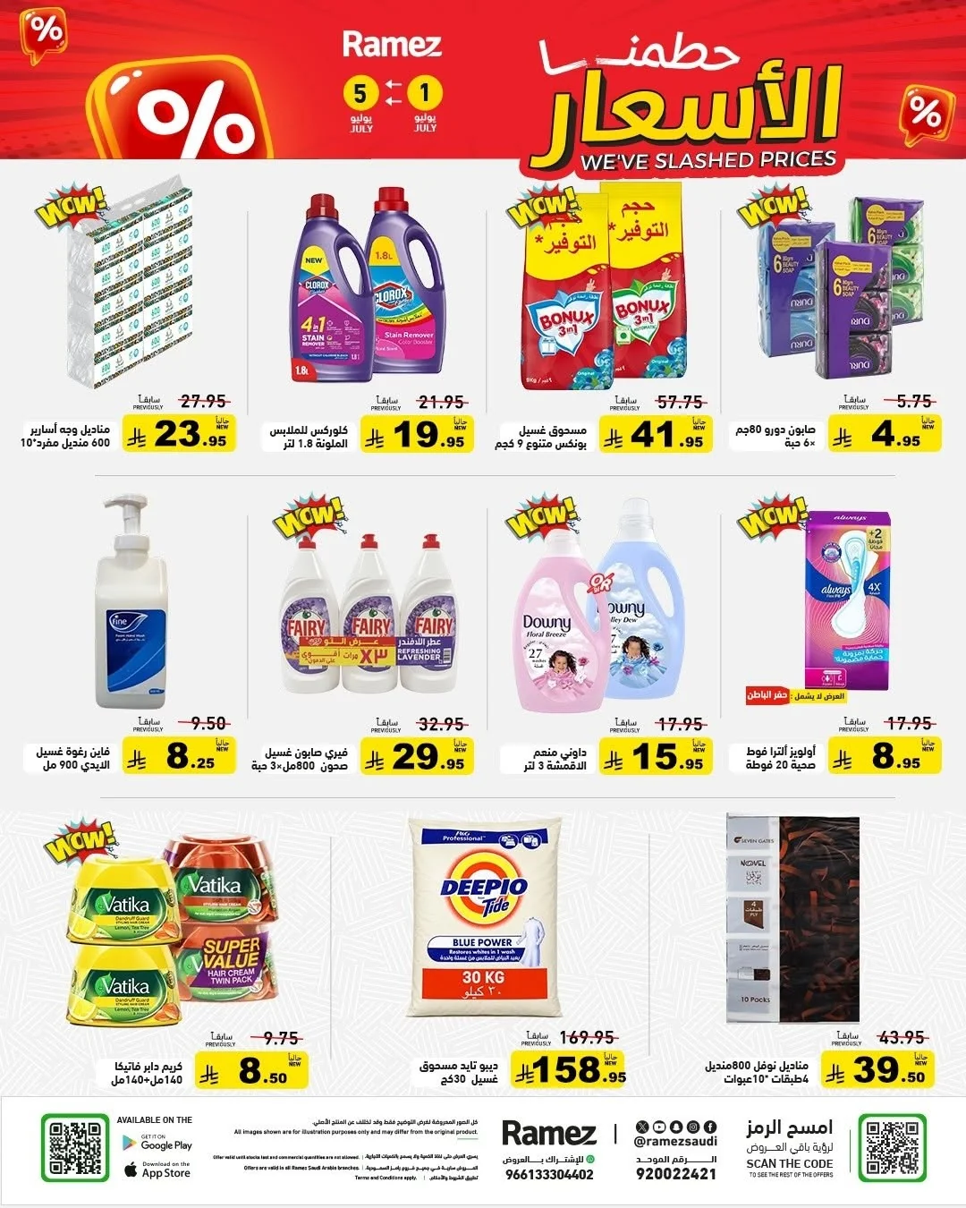 015 734339321 996776899661374 3284712585629354649 n عروض اسواق رامز السعودية الخميس 2-7-2026 حطمنا الاسعار