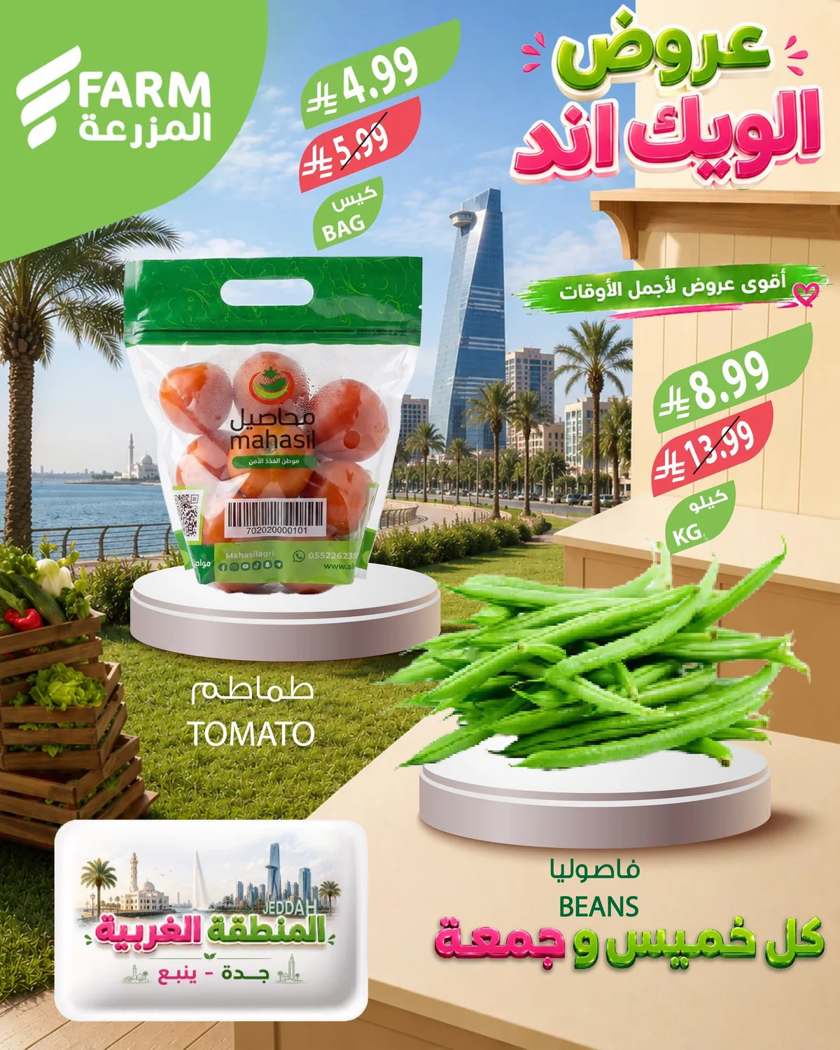 737800137 1021175713635173 3850020133976860549 n عروض الويكند من اسواق المزرعة الخميس 17 محرم 1448هـ لمدة 3 ايام