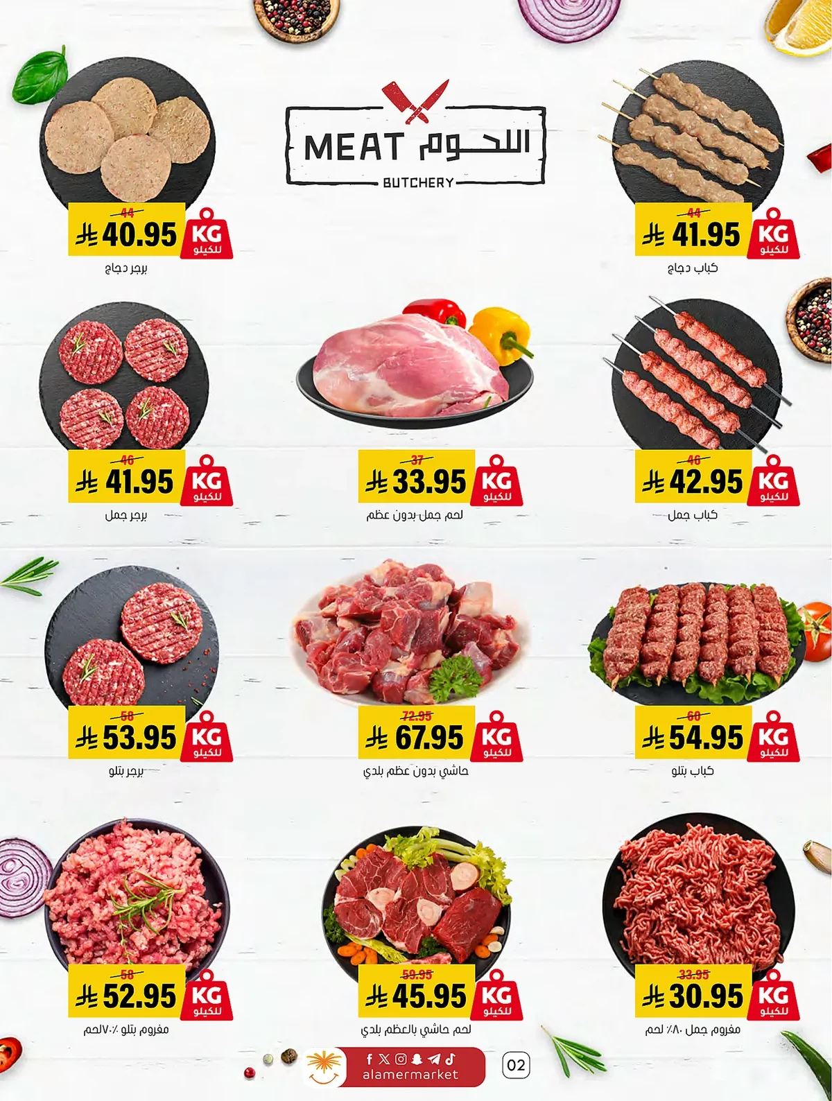 5fed 188e 3d94 8304.webp عروض اسواق العامر الاسبوعية السبت 19 محرم 1448 | تخفيضات الصيف