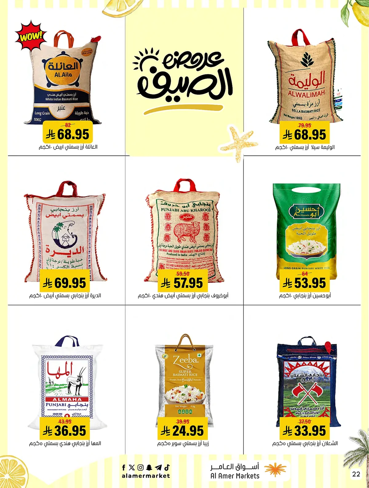 9cbf 5504 0c36 565e.webp عروض اسواق العامر الاسبوعية السبت 19 محرم 1448 | تخفيضات الصيف