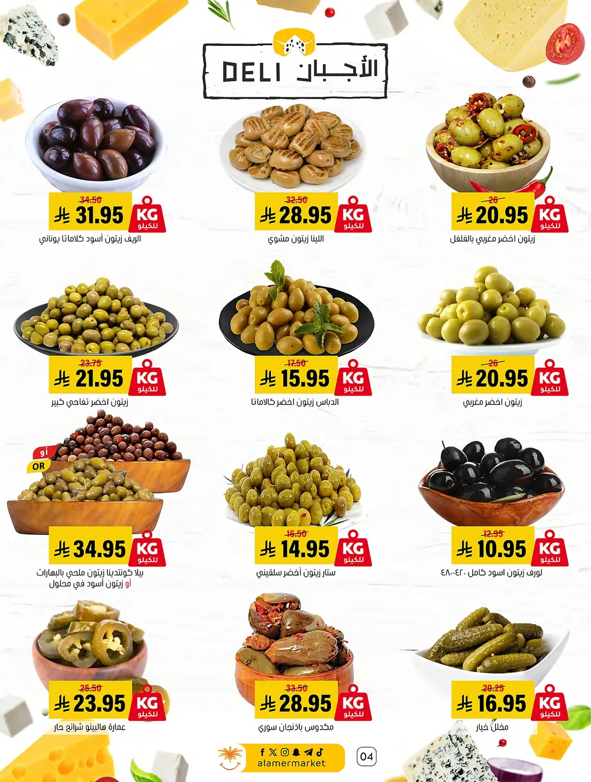 a1c5 4f52 ed00 07c3.webp عروض اسواق العامر الاسبوعية السبت 19 محرم 1448 | تخفيضات الصيف
