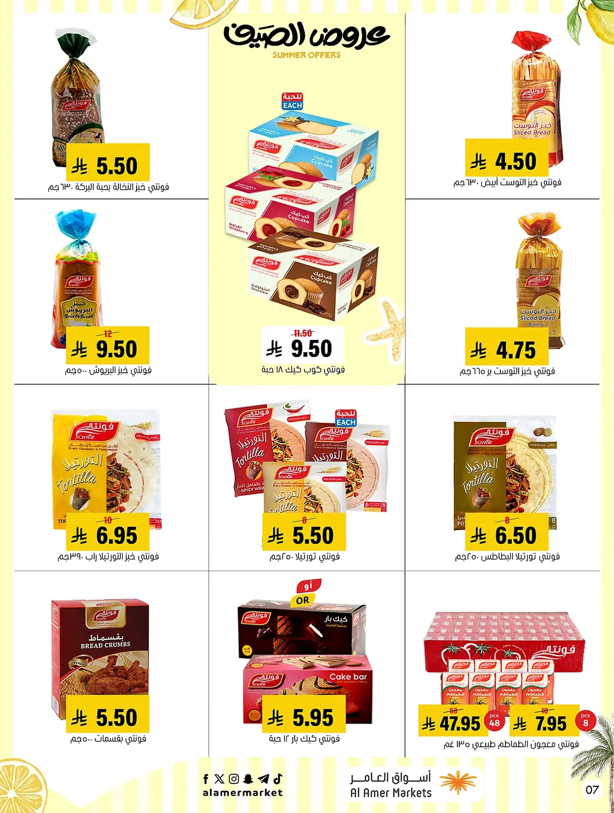 b47f 0ea2 5085 4e69.webp عروض اسواق العامر الاسبوعية السبت 19 محرم 1448 | تخفيضات الصيف